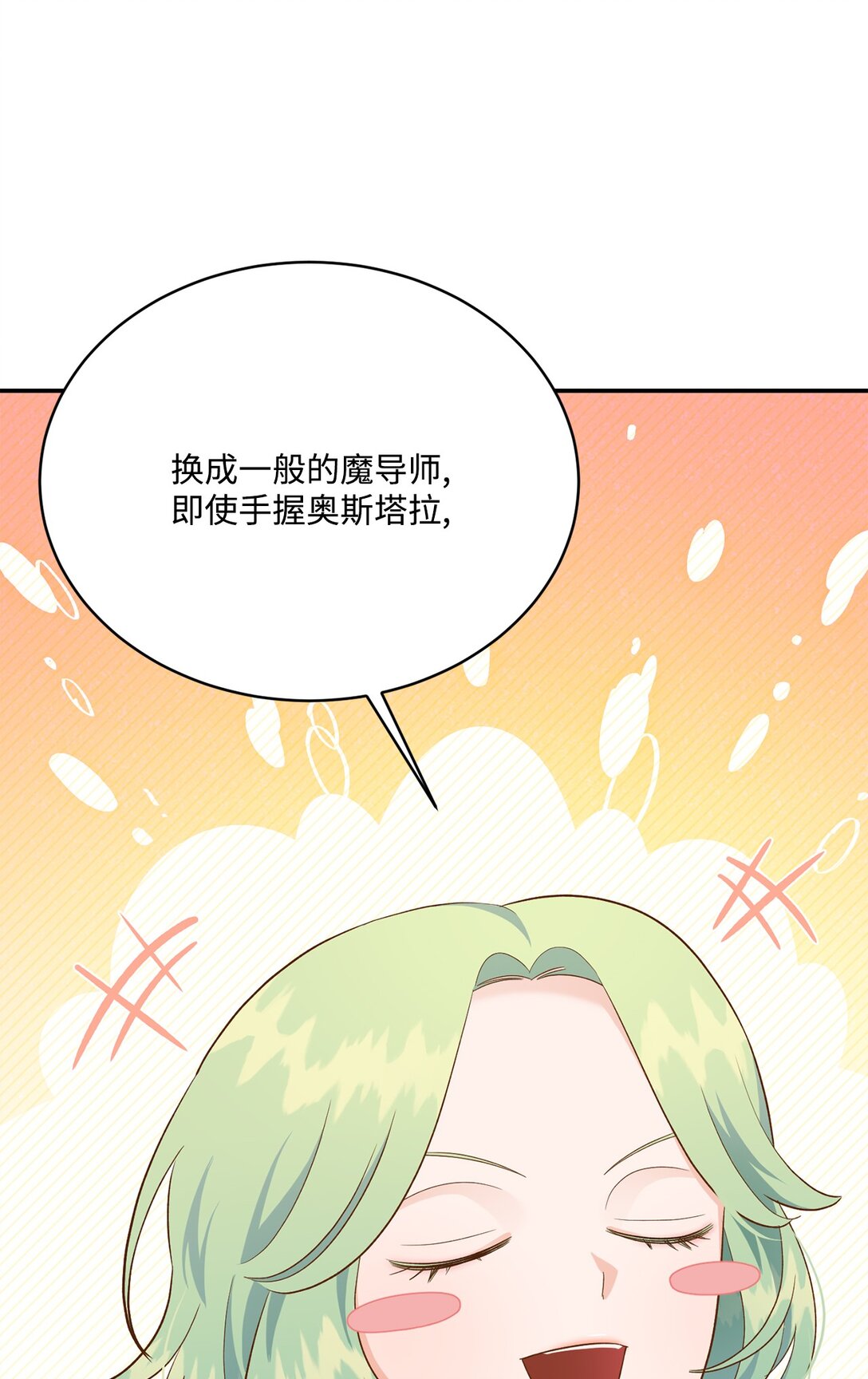 《白鼬小姐想去死》52 甜蜜亲吻 第38页