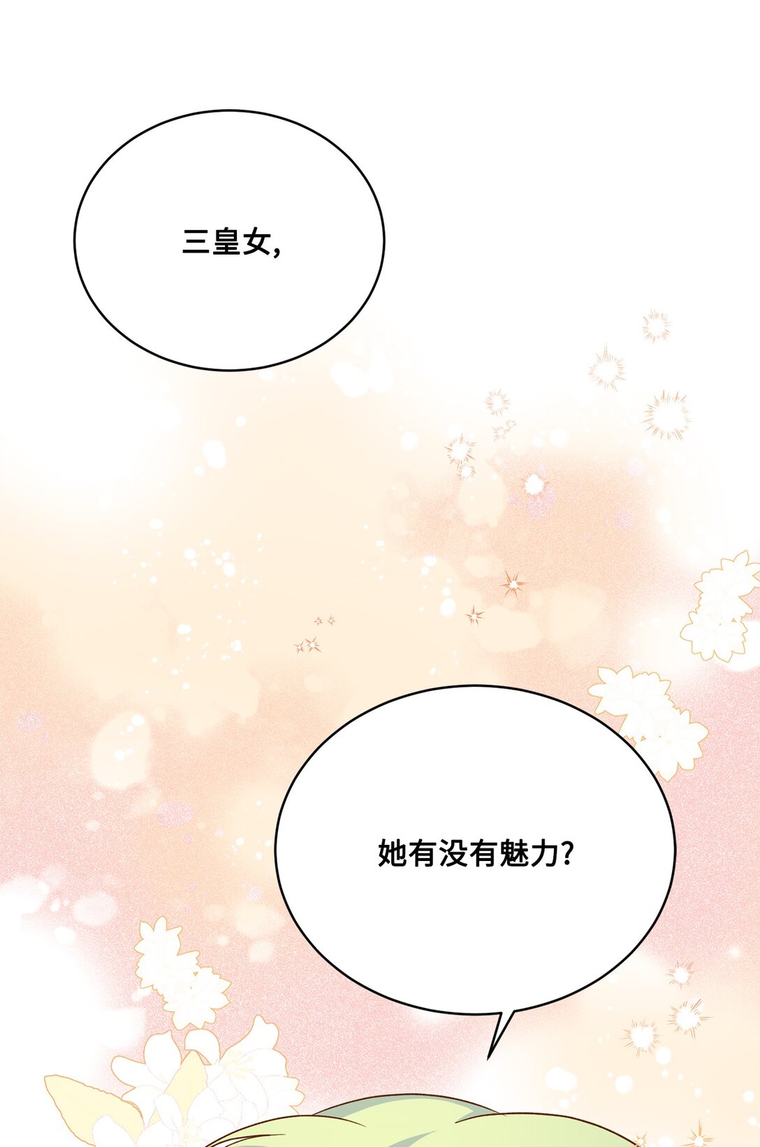 《白鼬小姐想去死》52 甜蜜亲吻 第49页