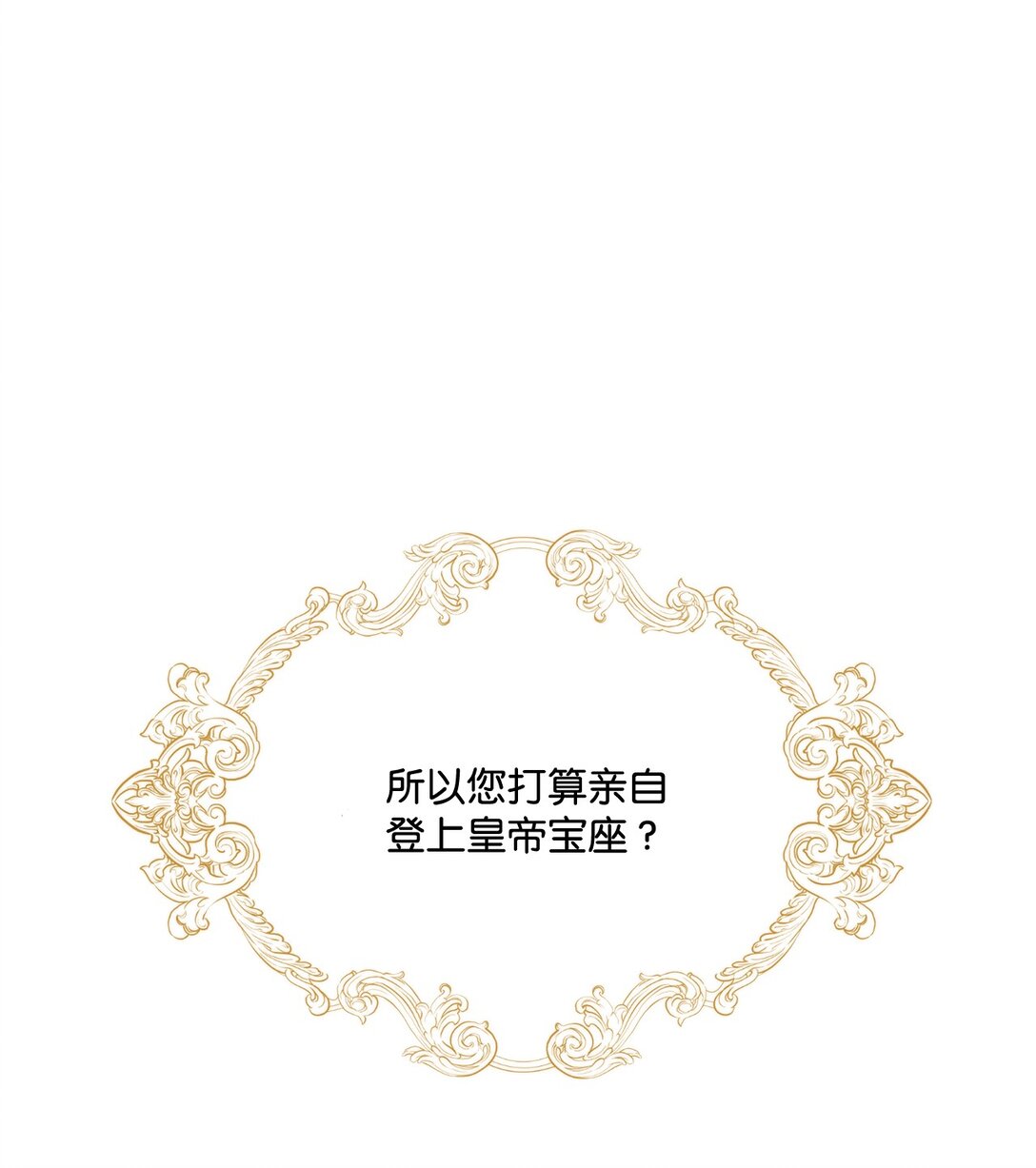 《白鼬小姐想去死》50 白鼬小姐想去死 第11页