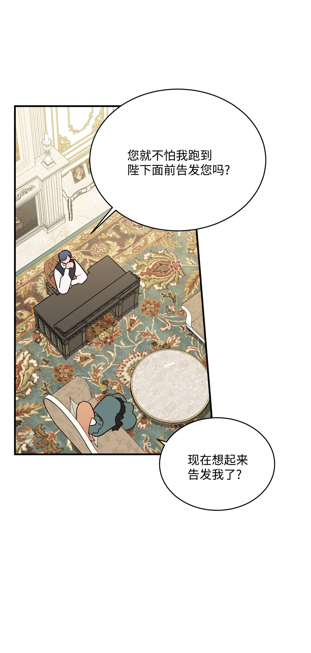 《白鼬小姐想去死》50 白鼬小姐想去死 第22页