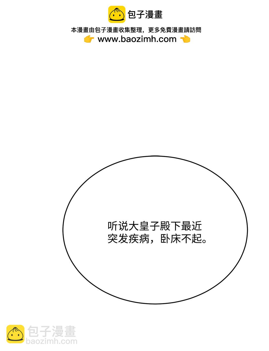 《白鼬小姐想去死》50 白鼬小姐想去死 第2页