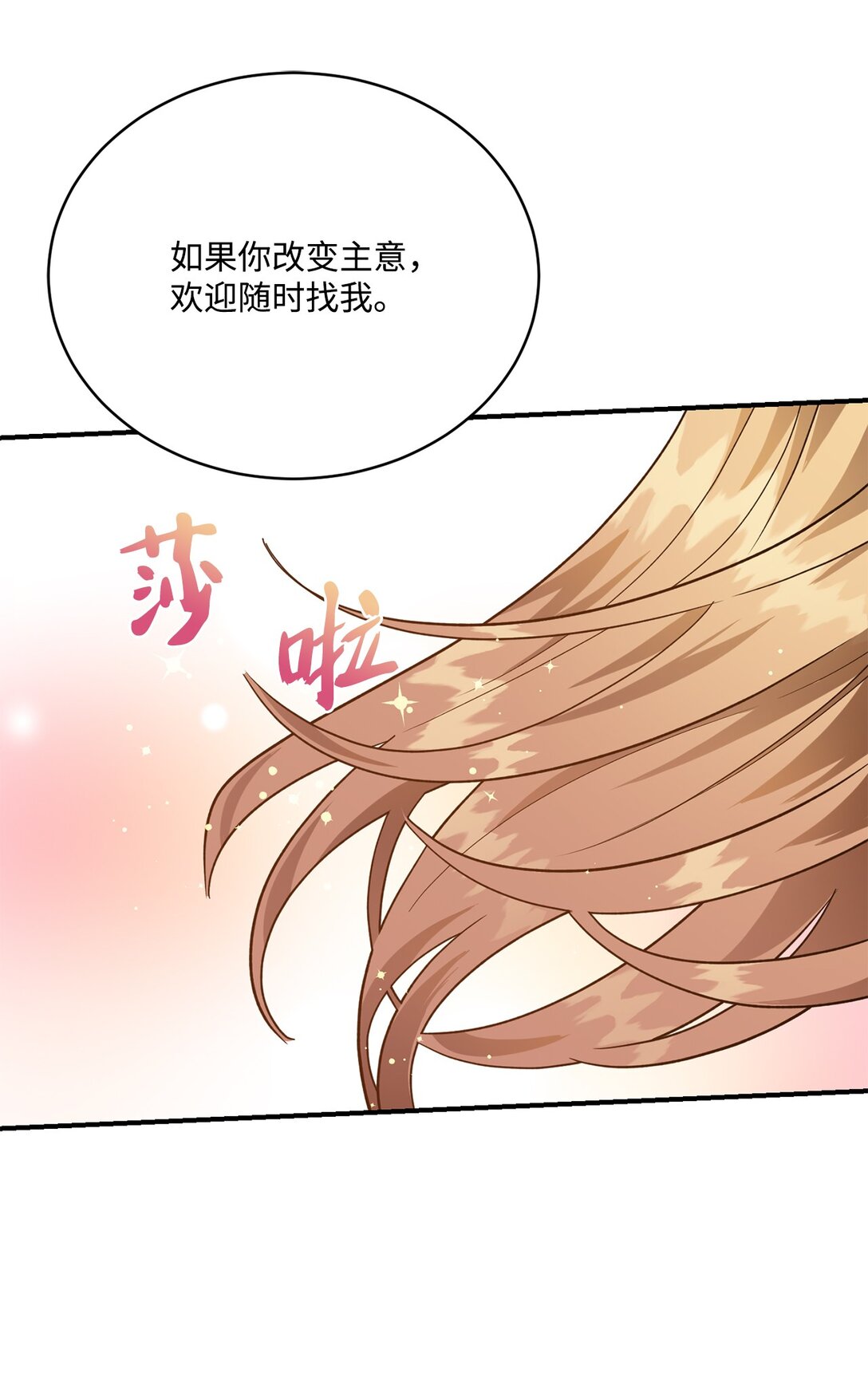 《白鼬小姐想去死》50 白鼬小姐想去死 第30页