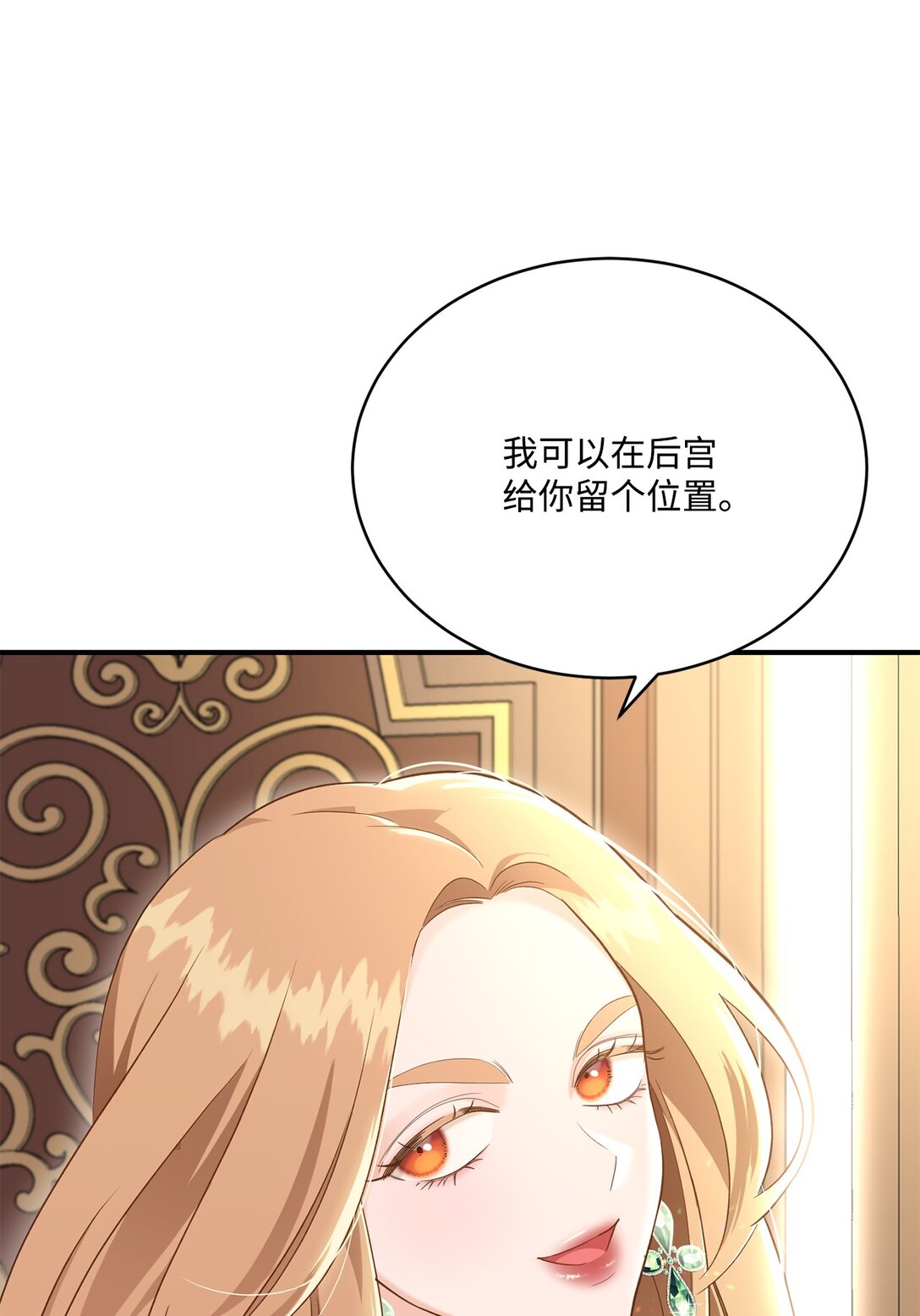 《白鼬小姐想去死》50 白鼬小姐想去死 第31页