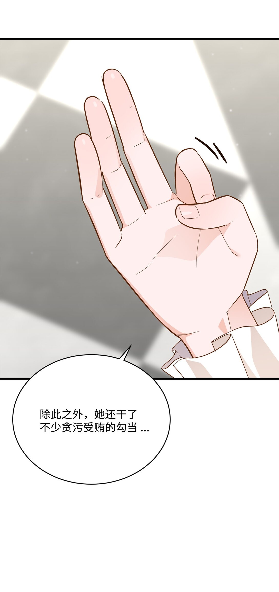 《白鼬小姐想去死》50 白鼬小姐想去死 第46页