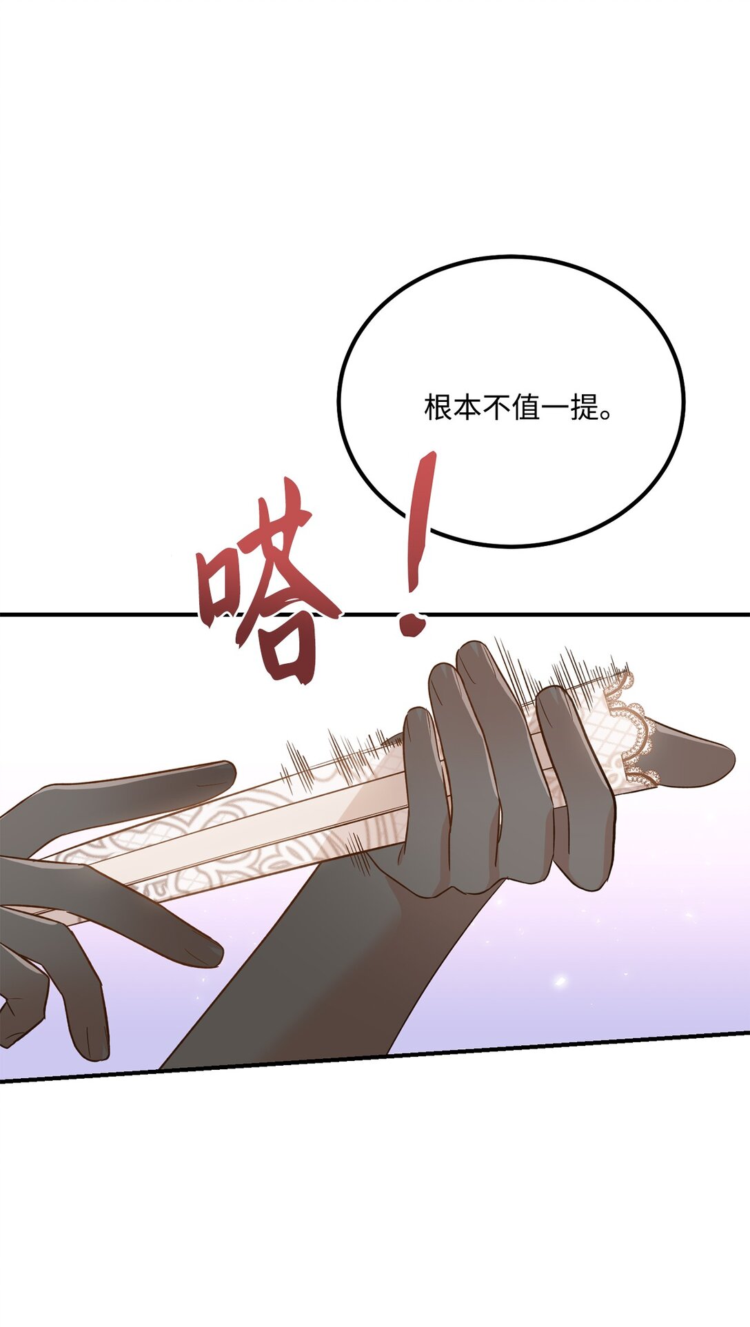 《白鼬小姐想去死》50 白鼬小姐想去死 第9页