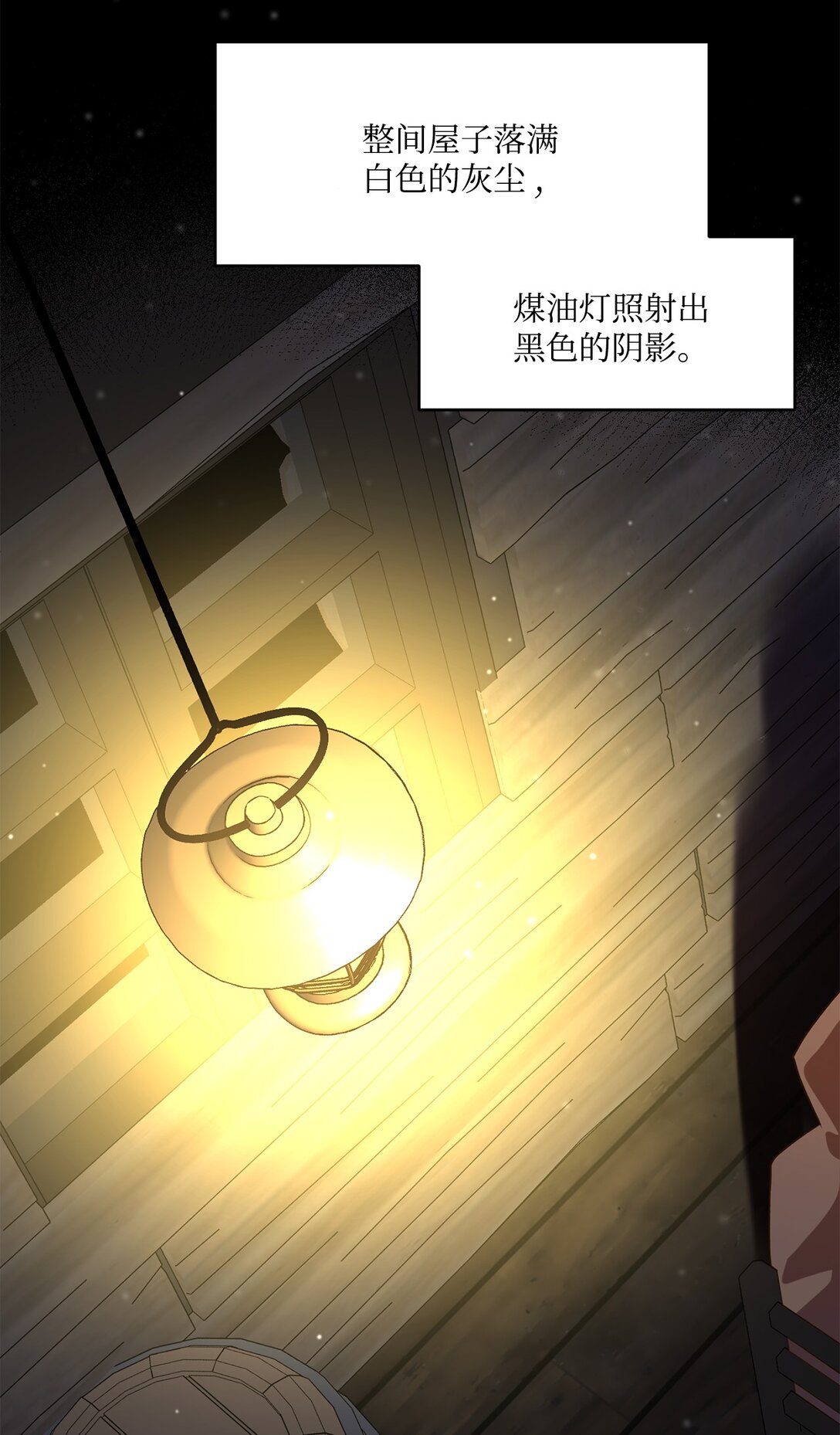 《白鼬小姐想去死》51 暗中联盟 第10页