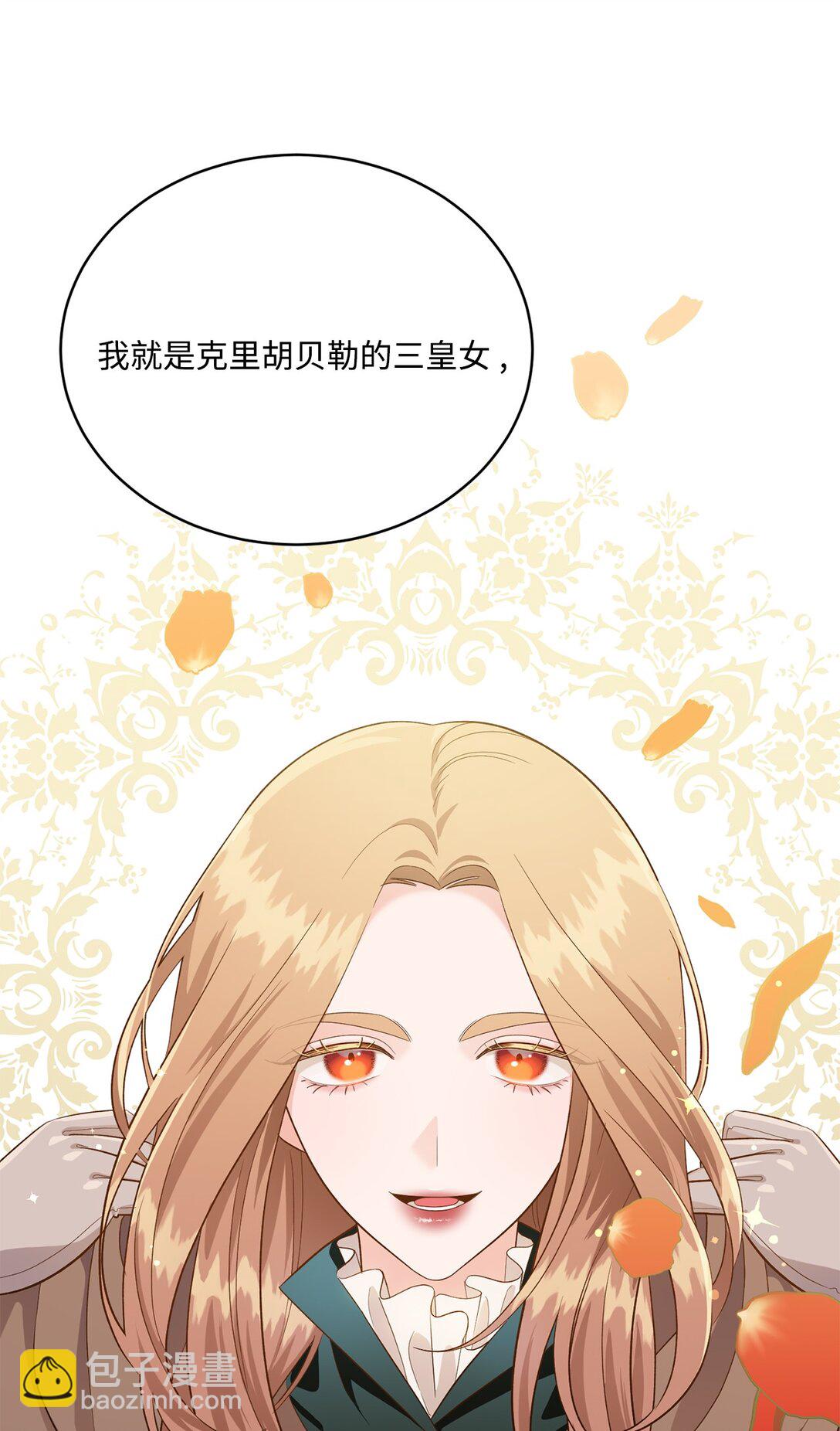 《白鼬小姐想去死》51 暗中联盟 第13页