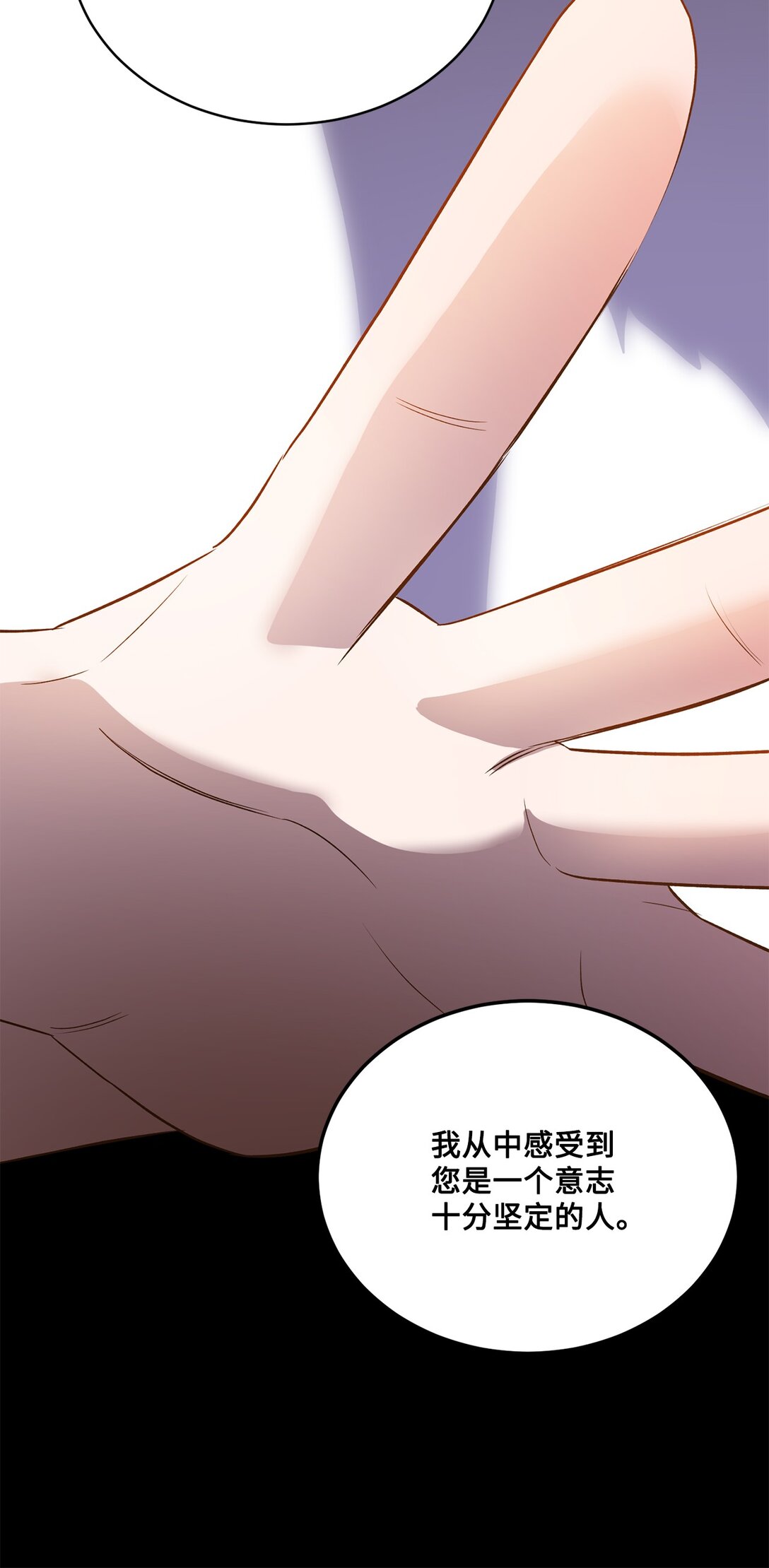 《白鼬小姐想去死》51 暗中联盟 第20页
