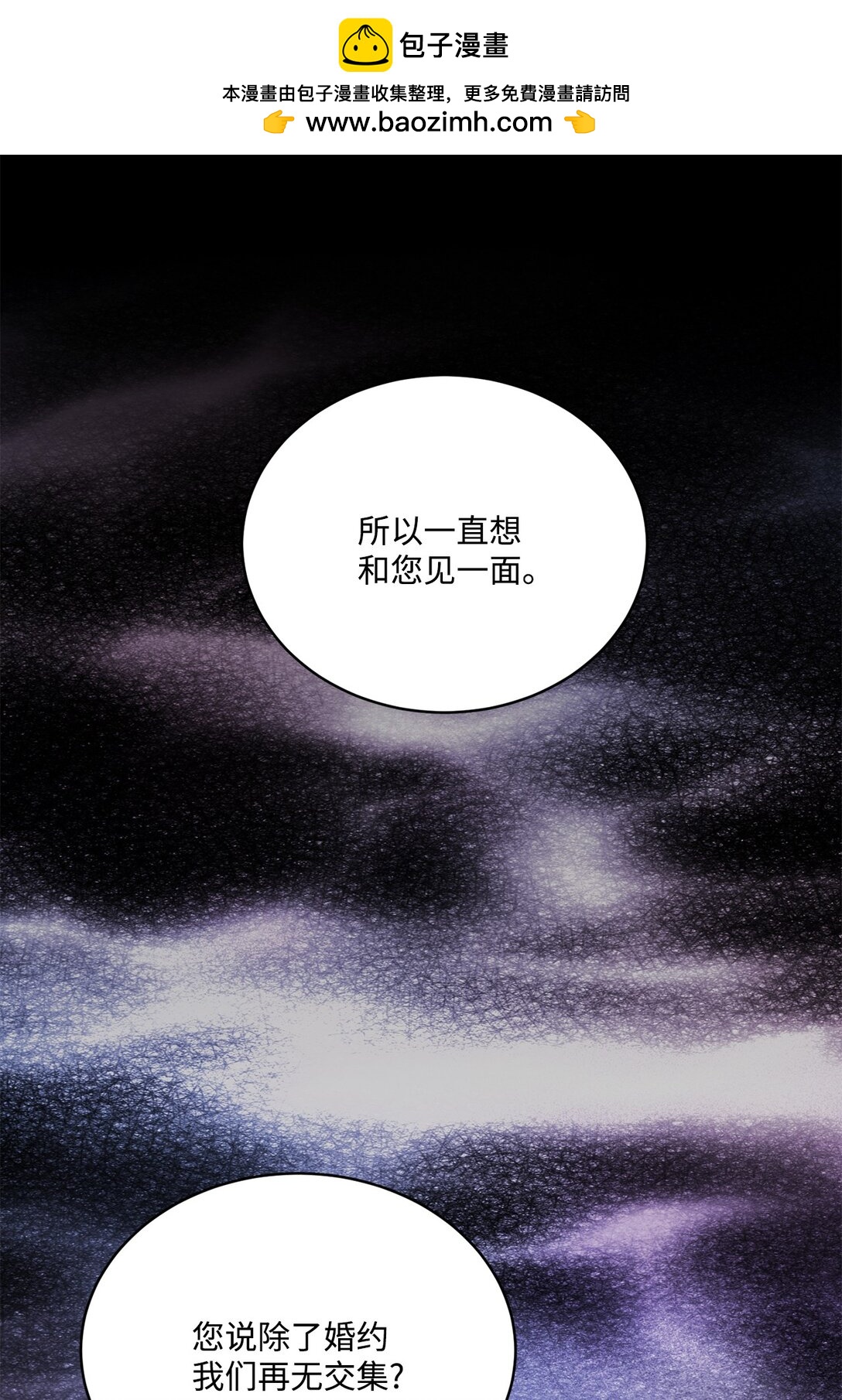 《白鼬小姐想去死》51 暗中联盟 第21页