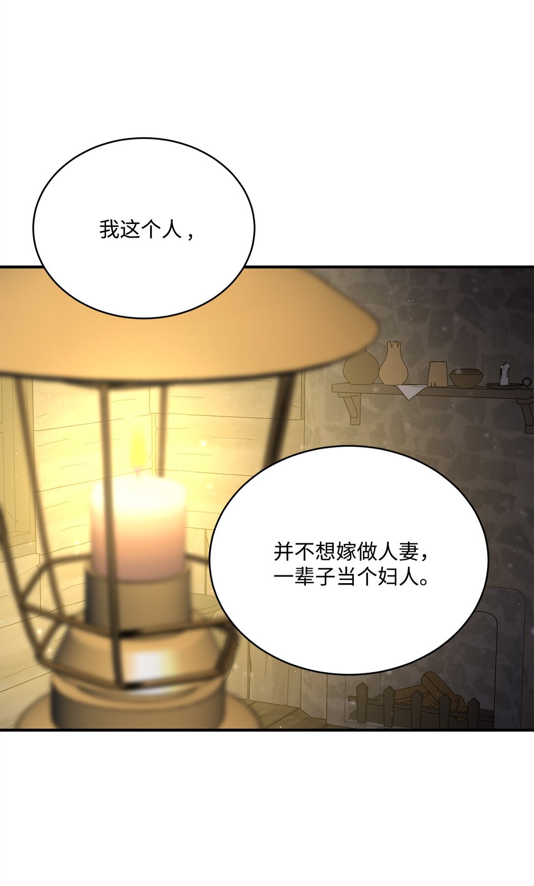 《白鼬小姐想去死》51 暗中联盟 第25页