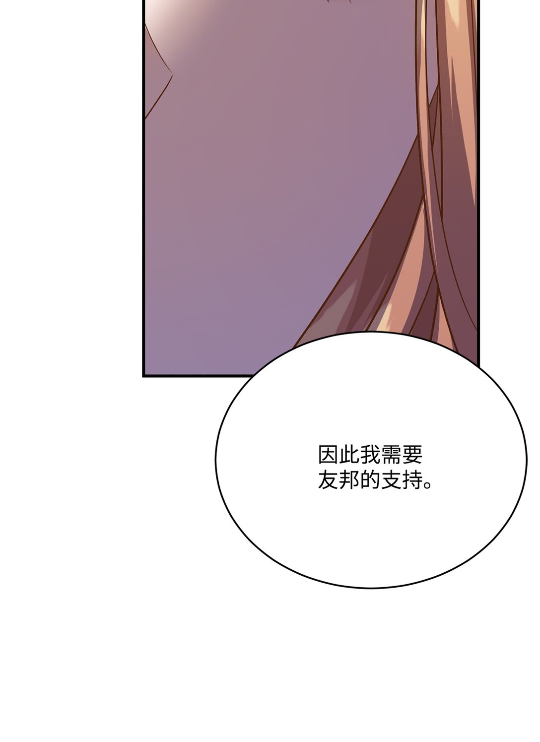 《白鼬小姐想去死》51 暗中联盟 第27页