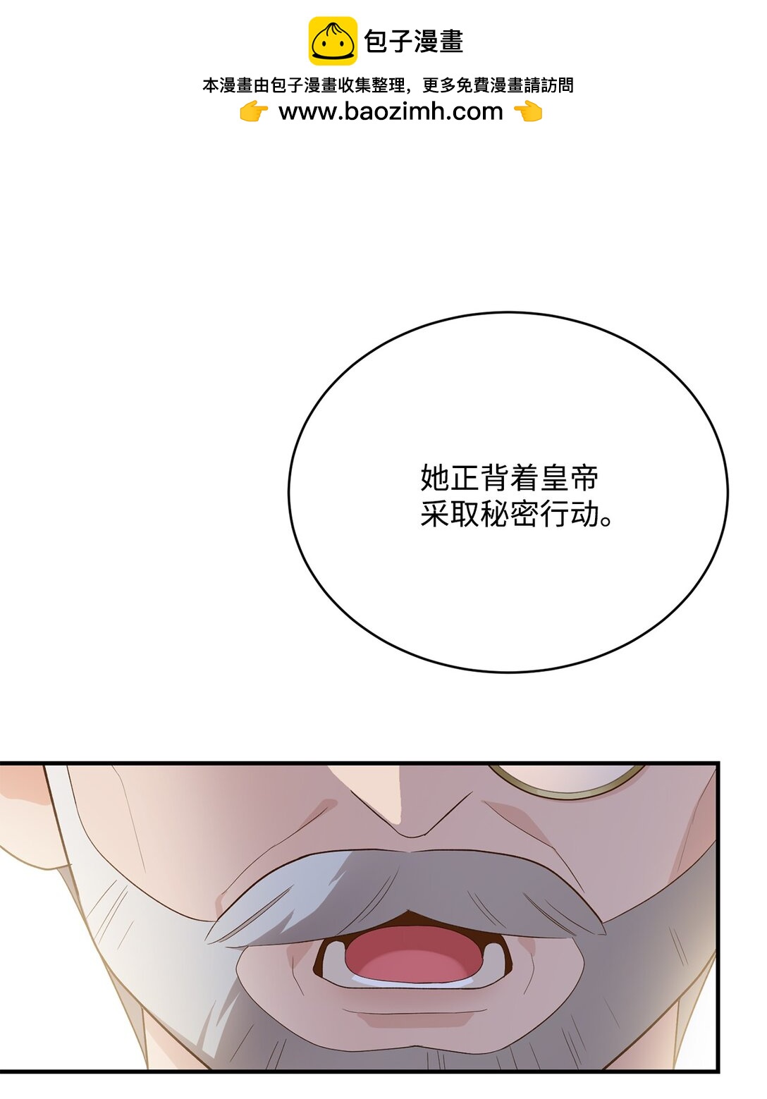 《白鼬小姐想去死》51 暗中联盟 第2页