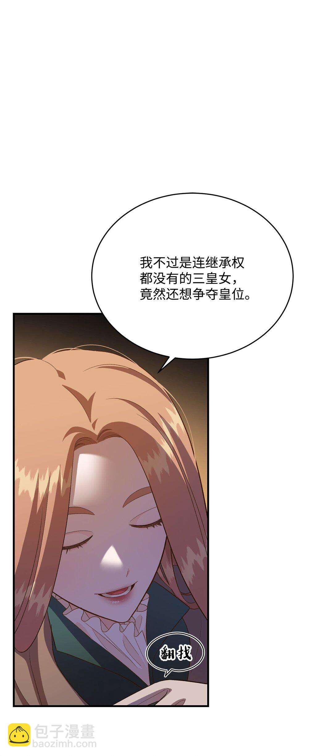 《白鼬小姐想去死》51 暗中联盟 第31页