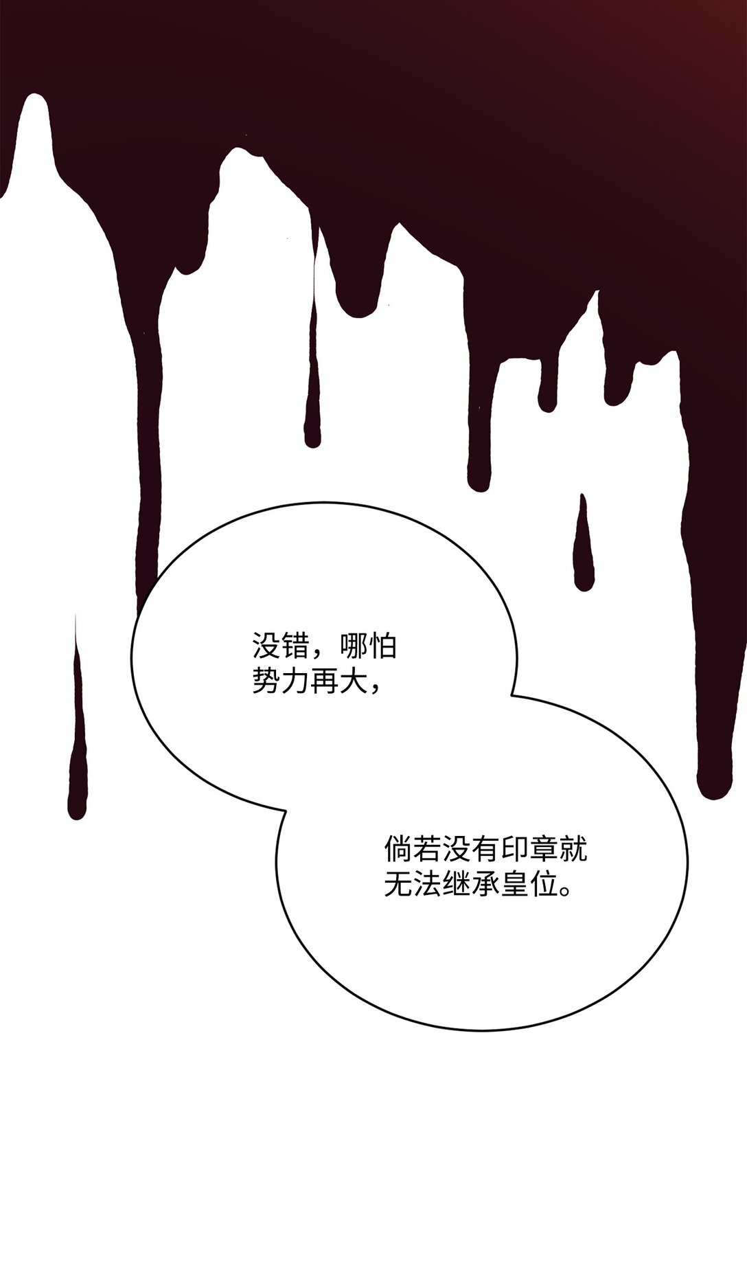 《白鼬小姐想去死》51 暗中联盟 第34页