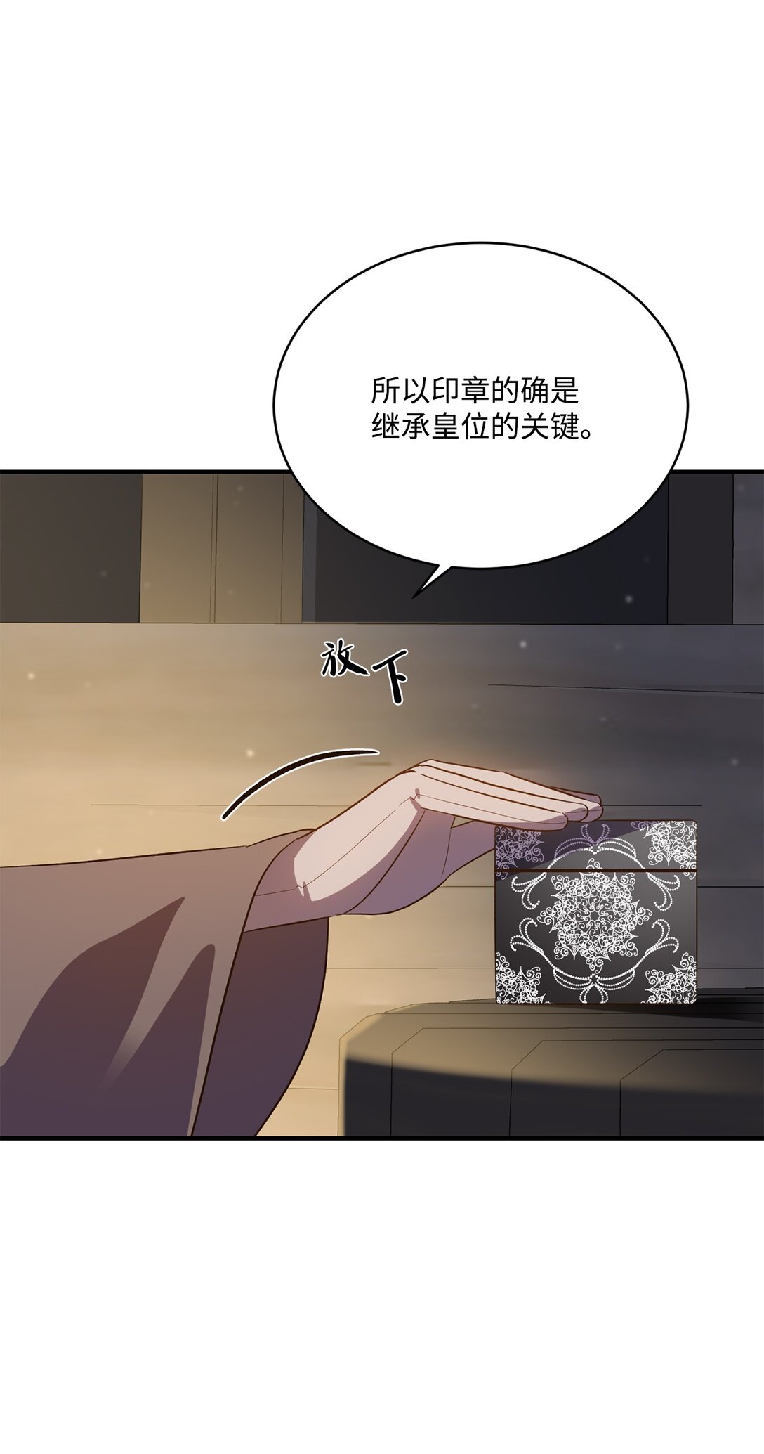 《白鼬小姐想去死》51 暗中联盟 第35页