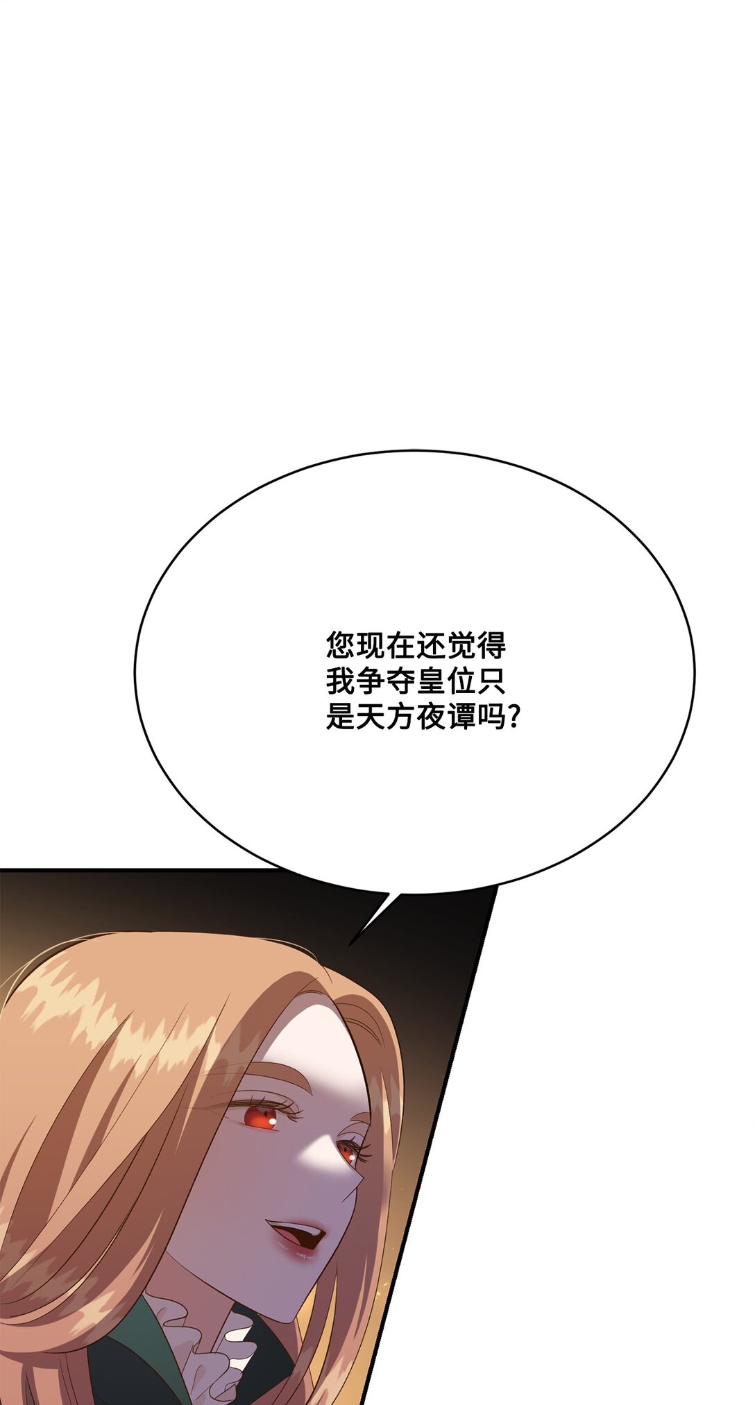 《白鼬小姐想去死》51 暗中联盟 第40页