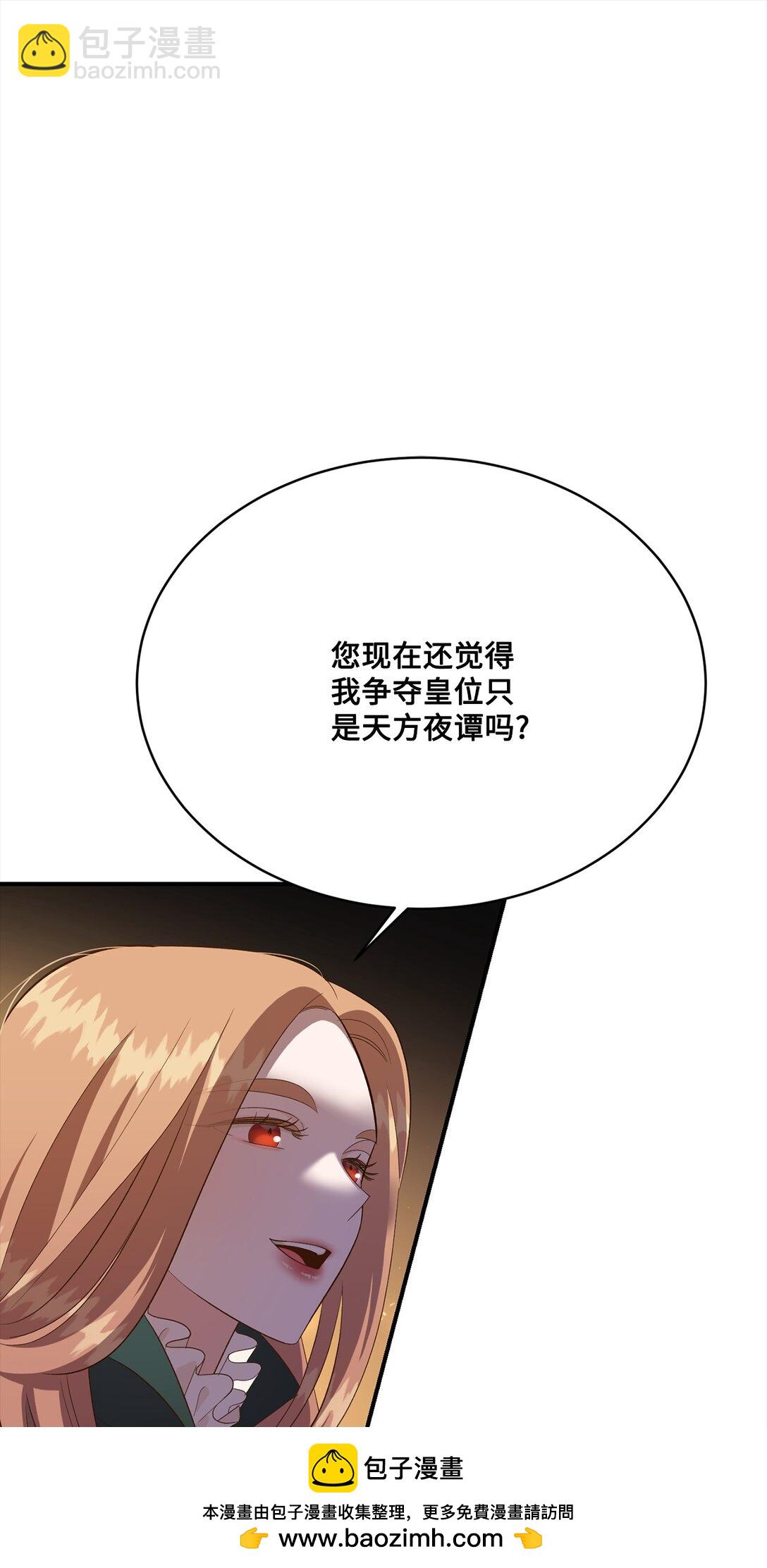 《白鼬小姐想去死》51 暗中联盟 第50页