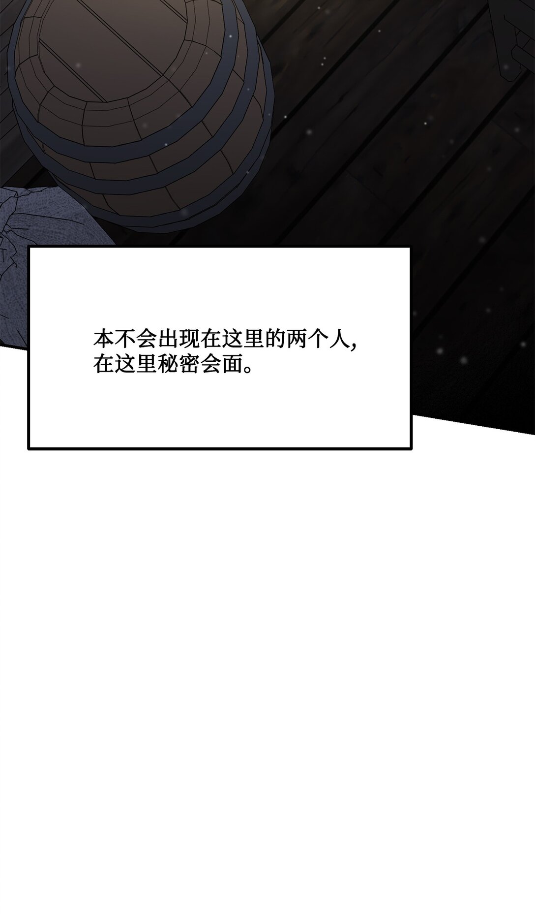 《白鼬小姐想去死》51 暗中联盟 第11页