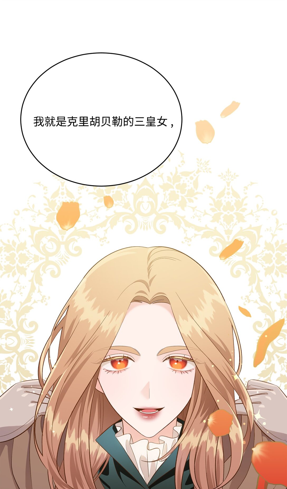 《白鼬小姐想去死》51 暗中联盟 第13页