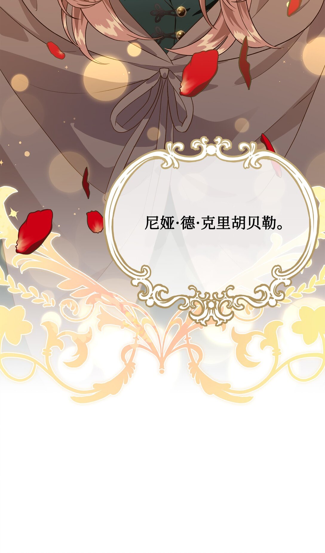 《白鼬小姐想去死》51 暗中联盟 第14页