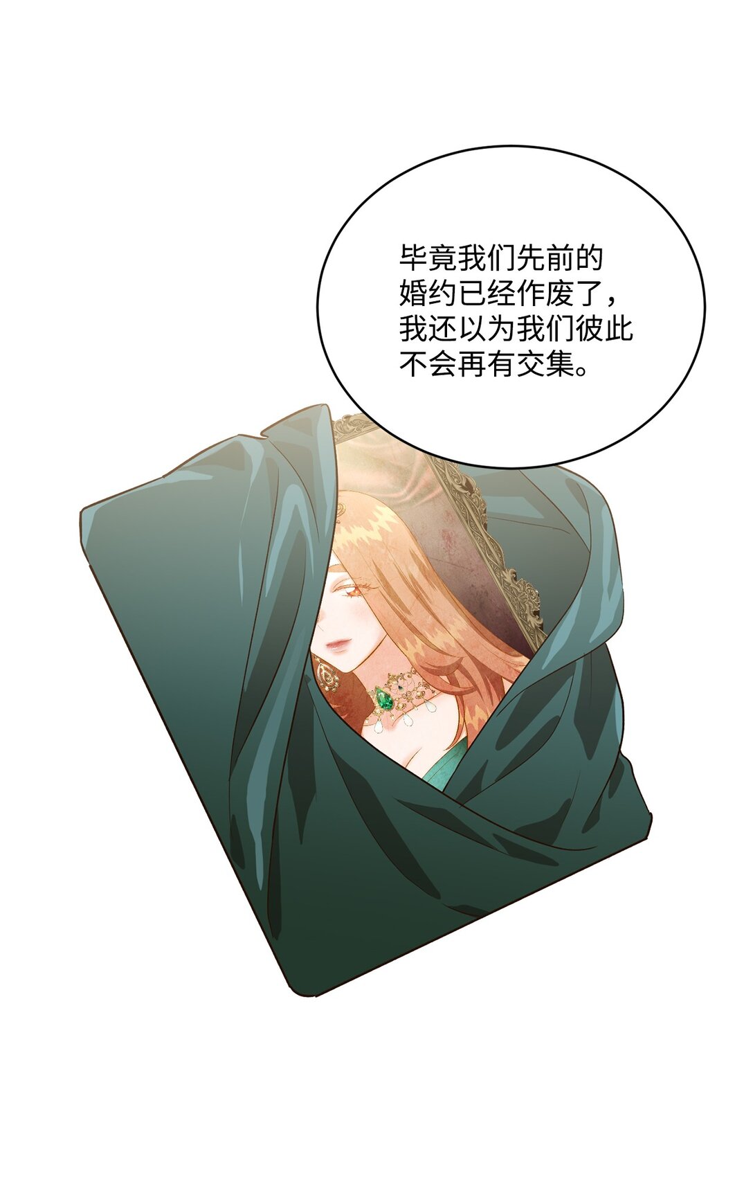 《白鼬小姐想去死》51 暗中联盟 第16页