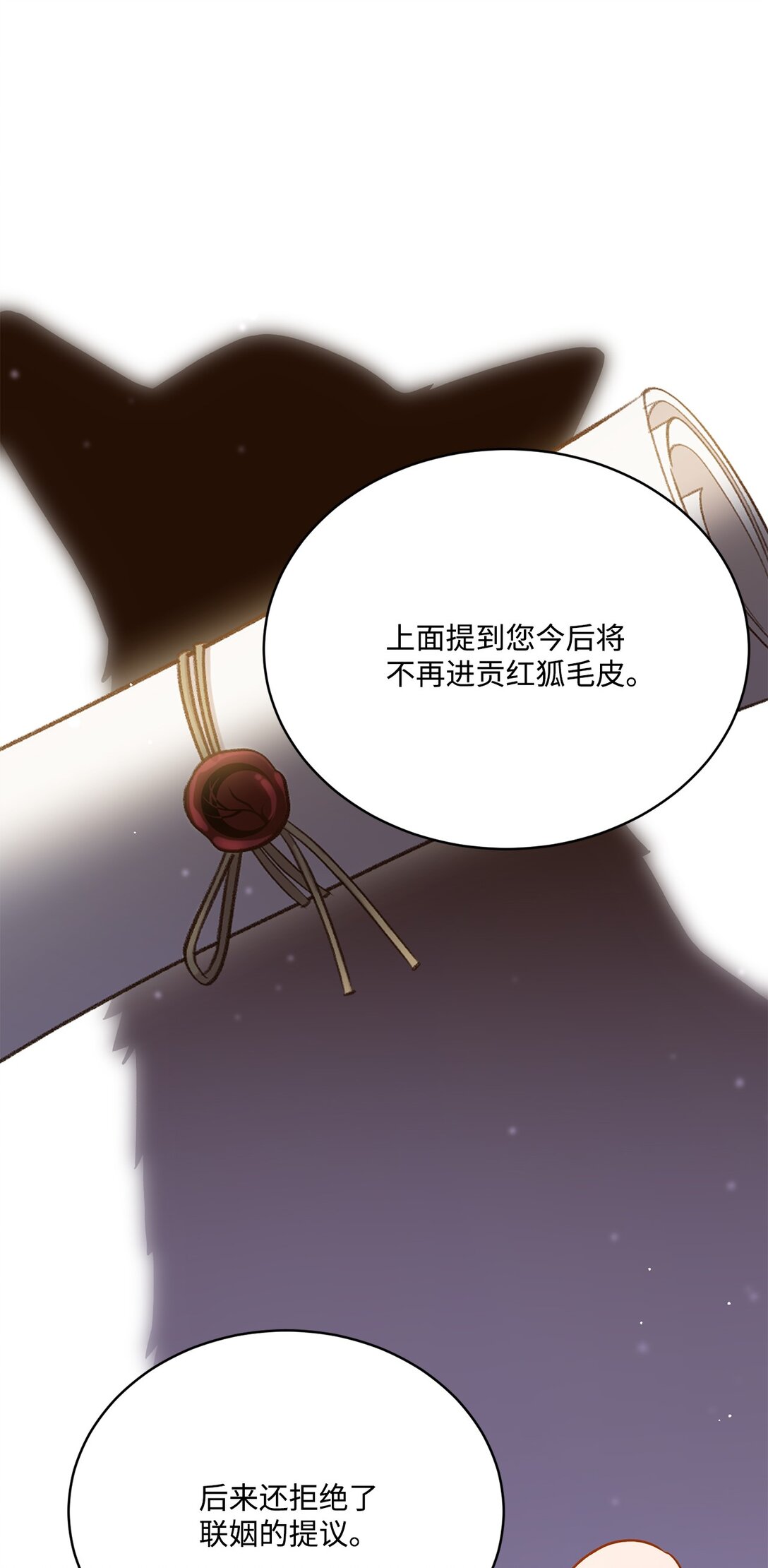 《白鼬小姐想去死》51 暗中联盟 第19页