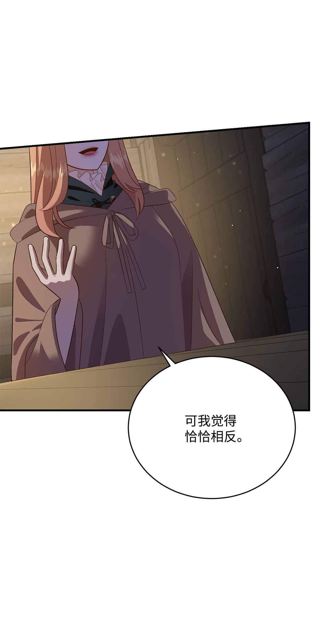 《白鼬小姐想去死》51 暗中联盟 第23页