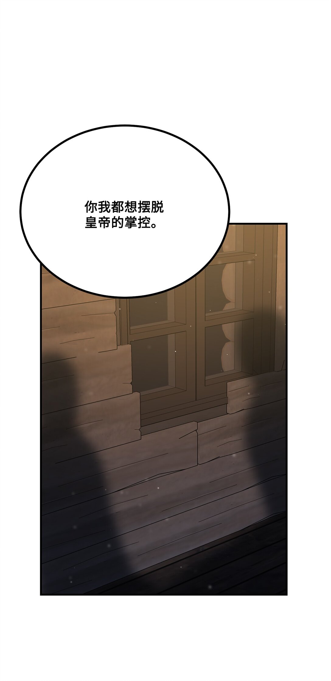 《白鼬小姐想去死》51 暗中联盟 第24页