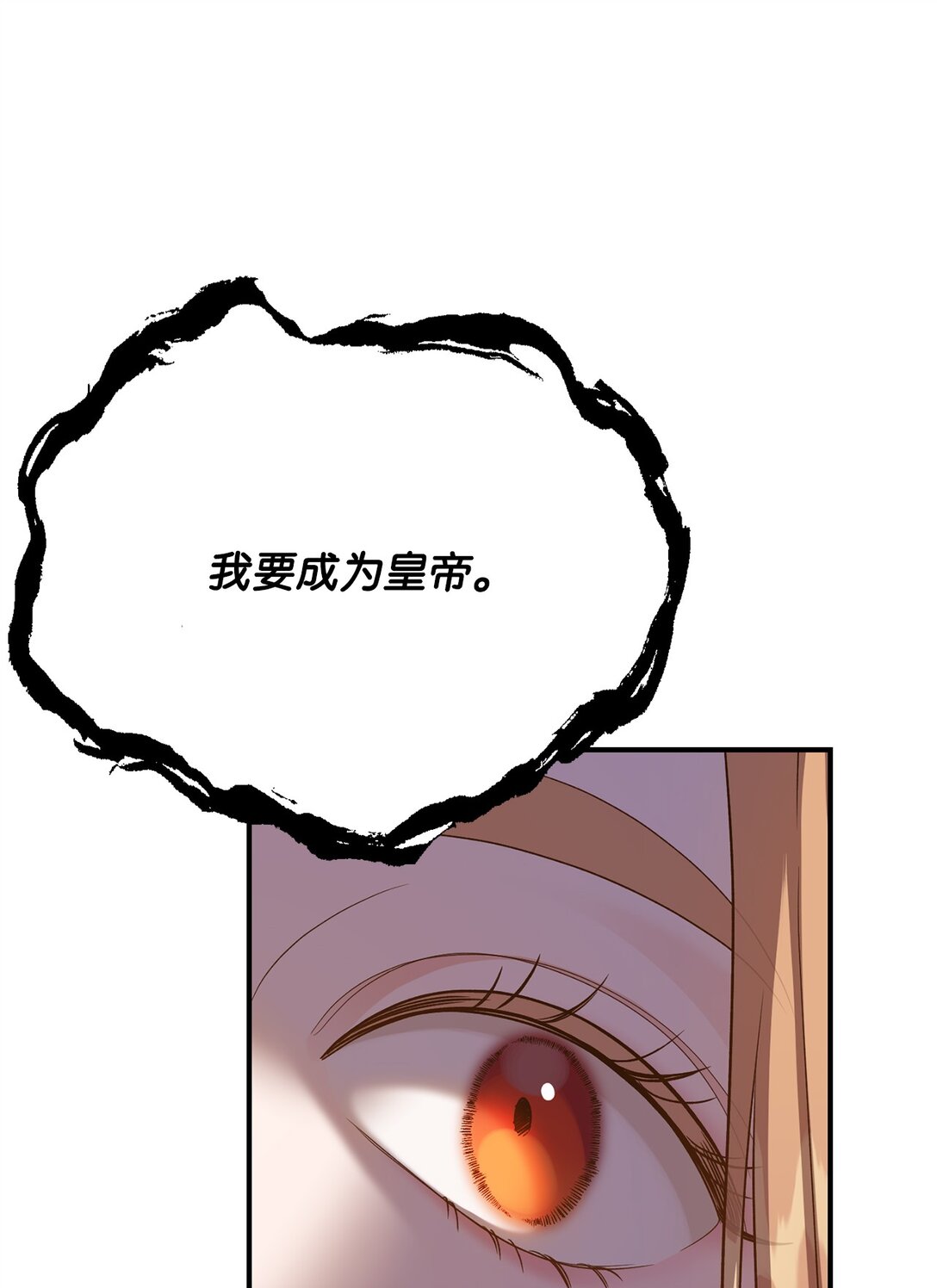 《白鼬小姐想去死》51 暗中联盟 第26页