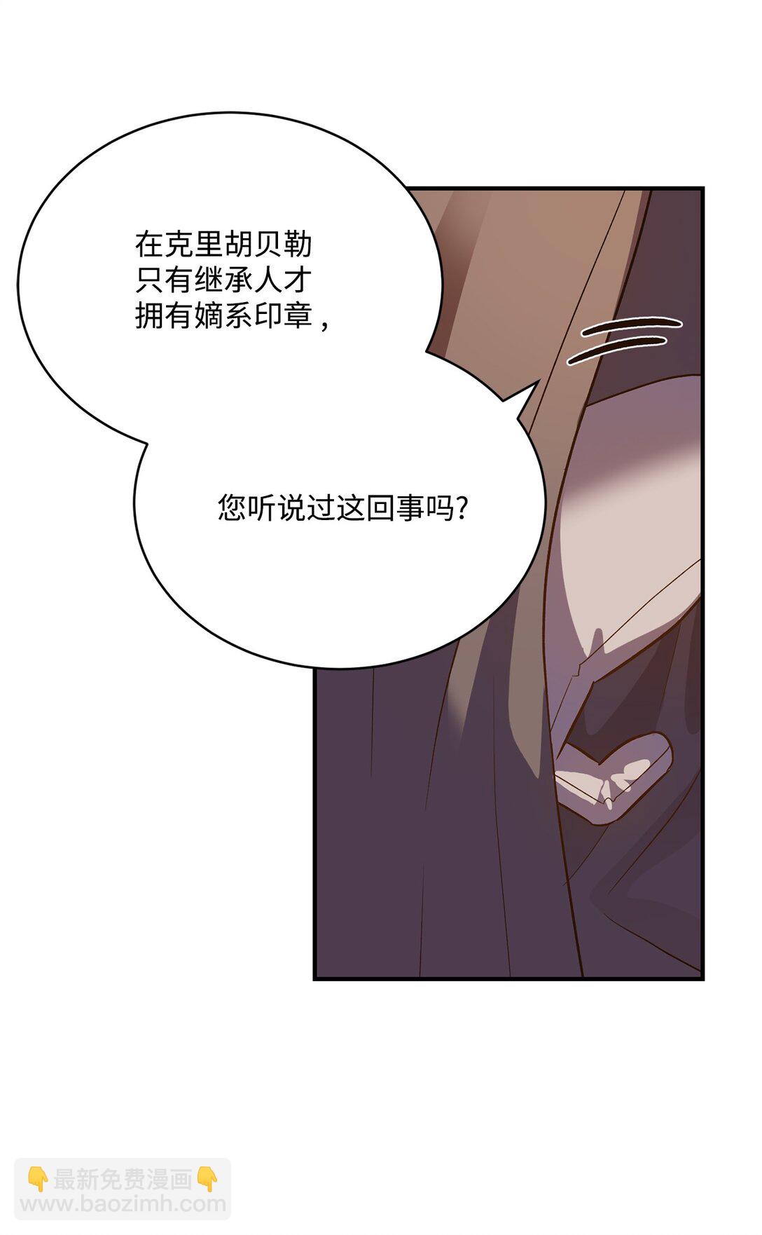 《白鼬小姐想去死》51 暗中联盟 第32页