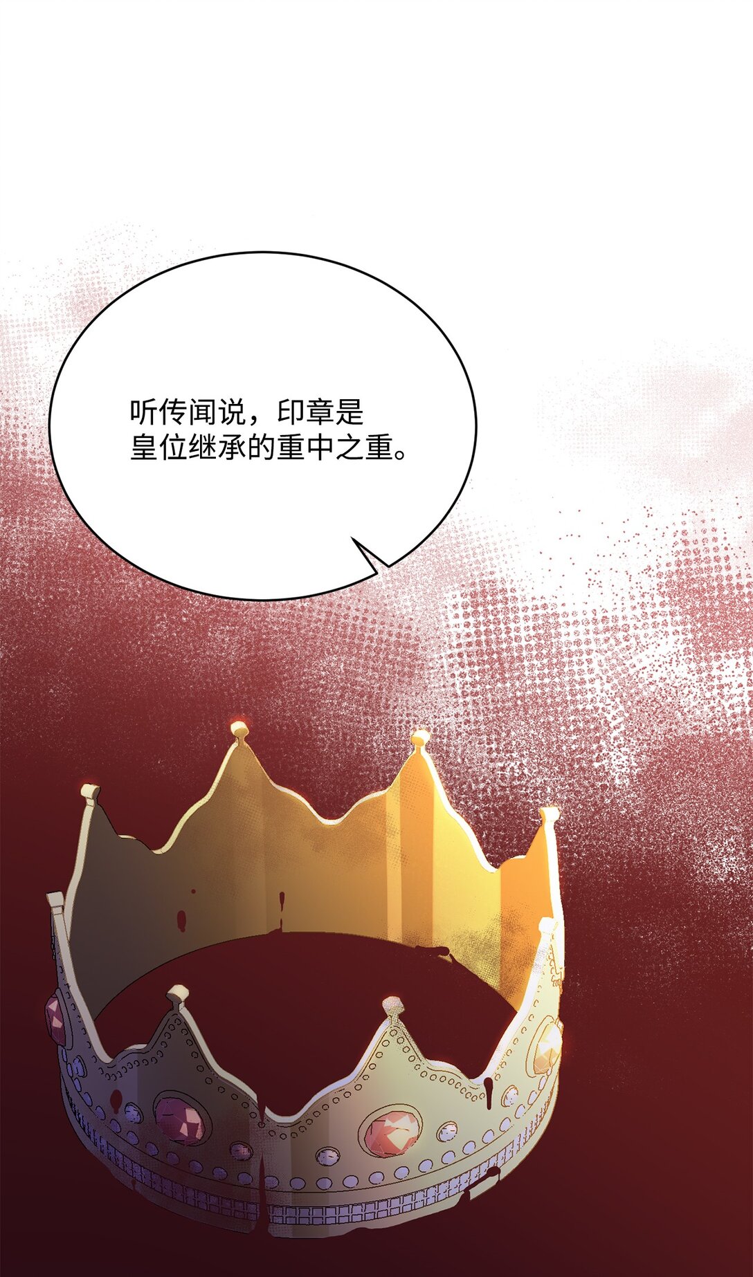 《白鼬小姐想去死》51 暗中联盟 第33页