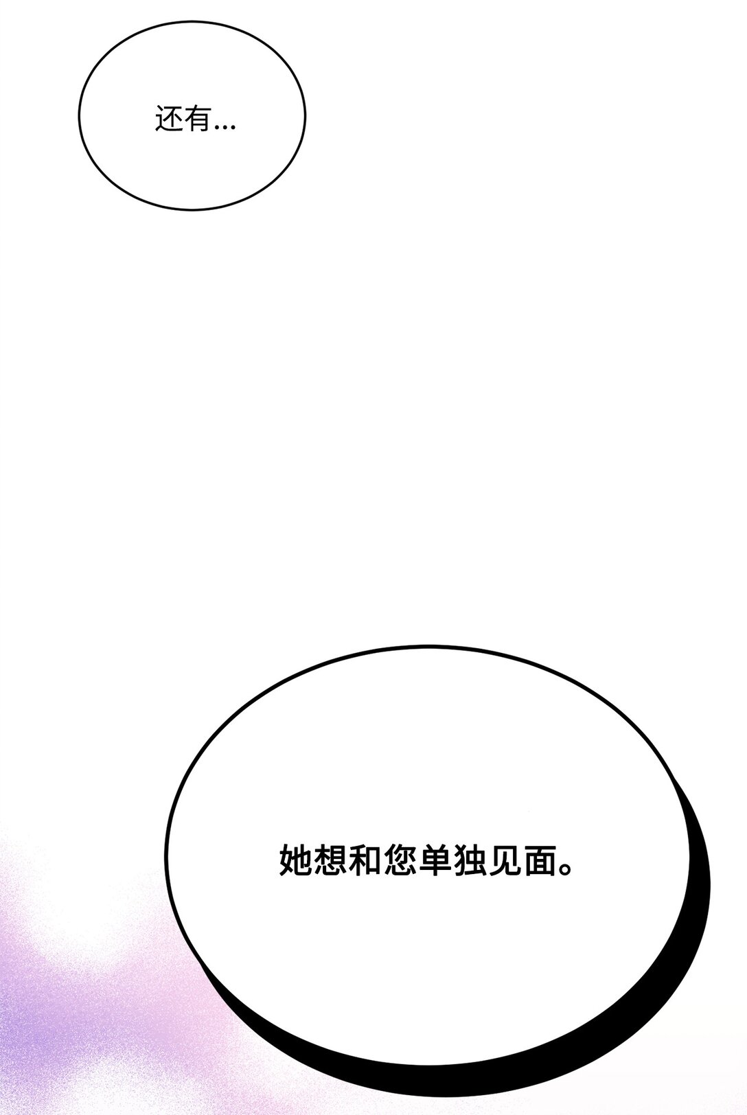 《白鼬小姐想去死》51 暗中联盟 第3页