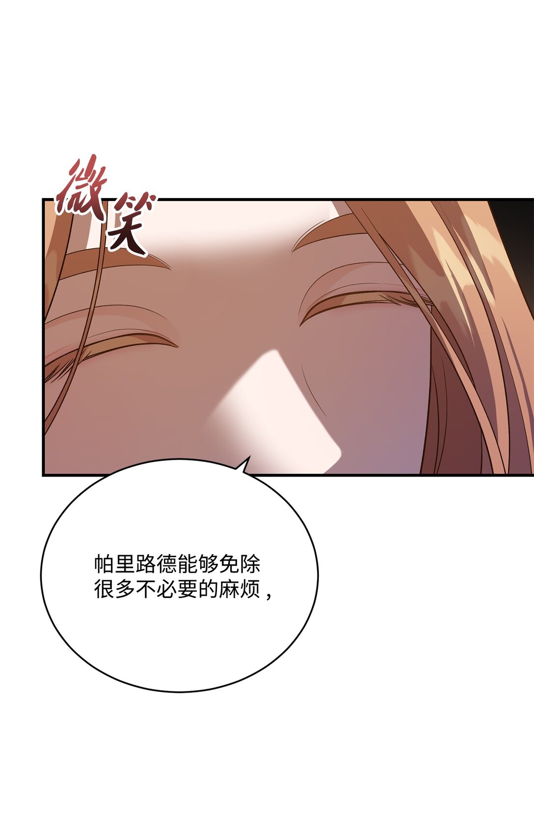 《白鼬小姐想去死》51 暗中联盟 第43页