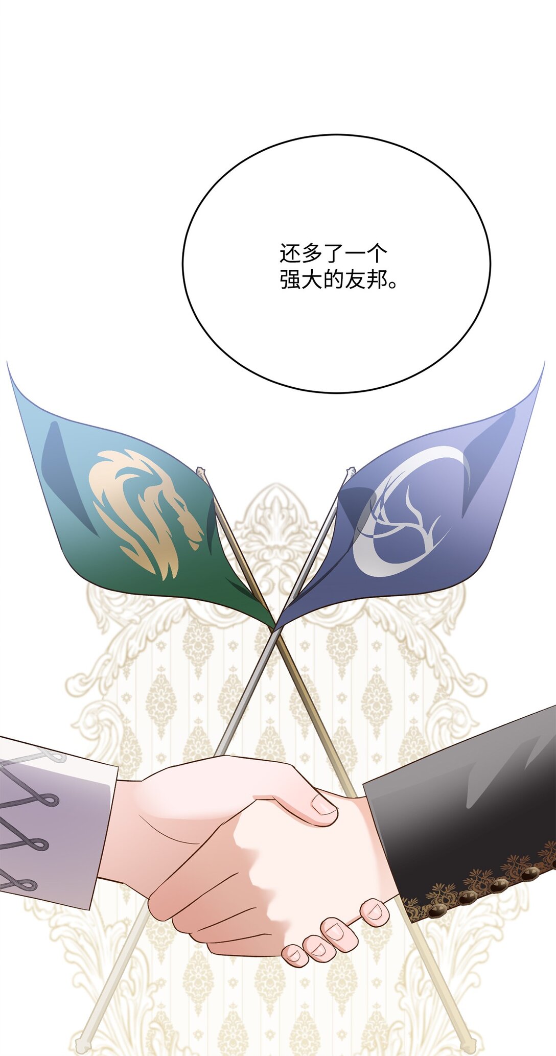 《白鼬小姐想去死》51 暗中联盟 第44页