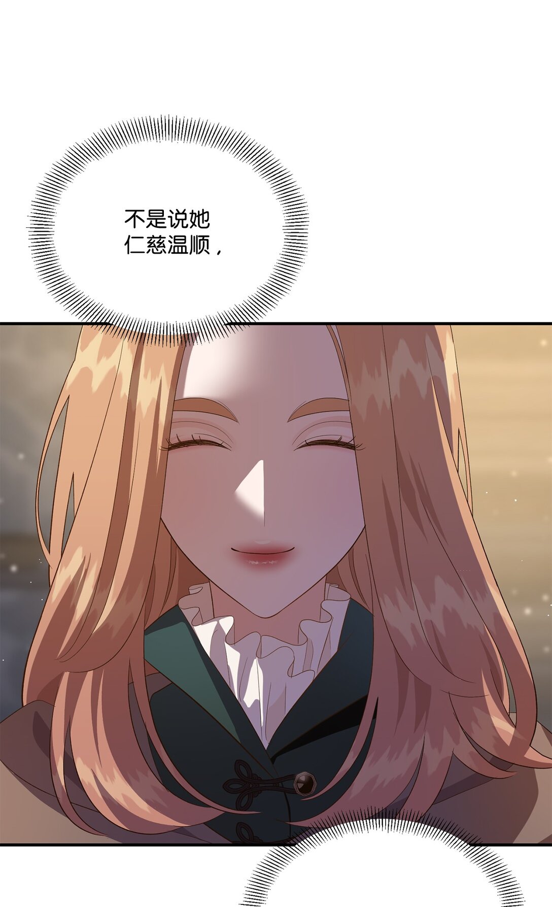 《白鼬小姐想去死》51 暗中联盟 第46页