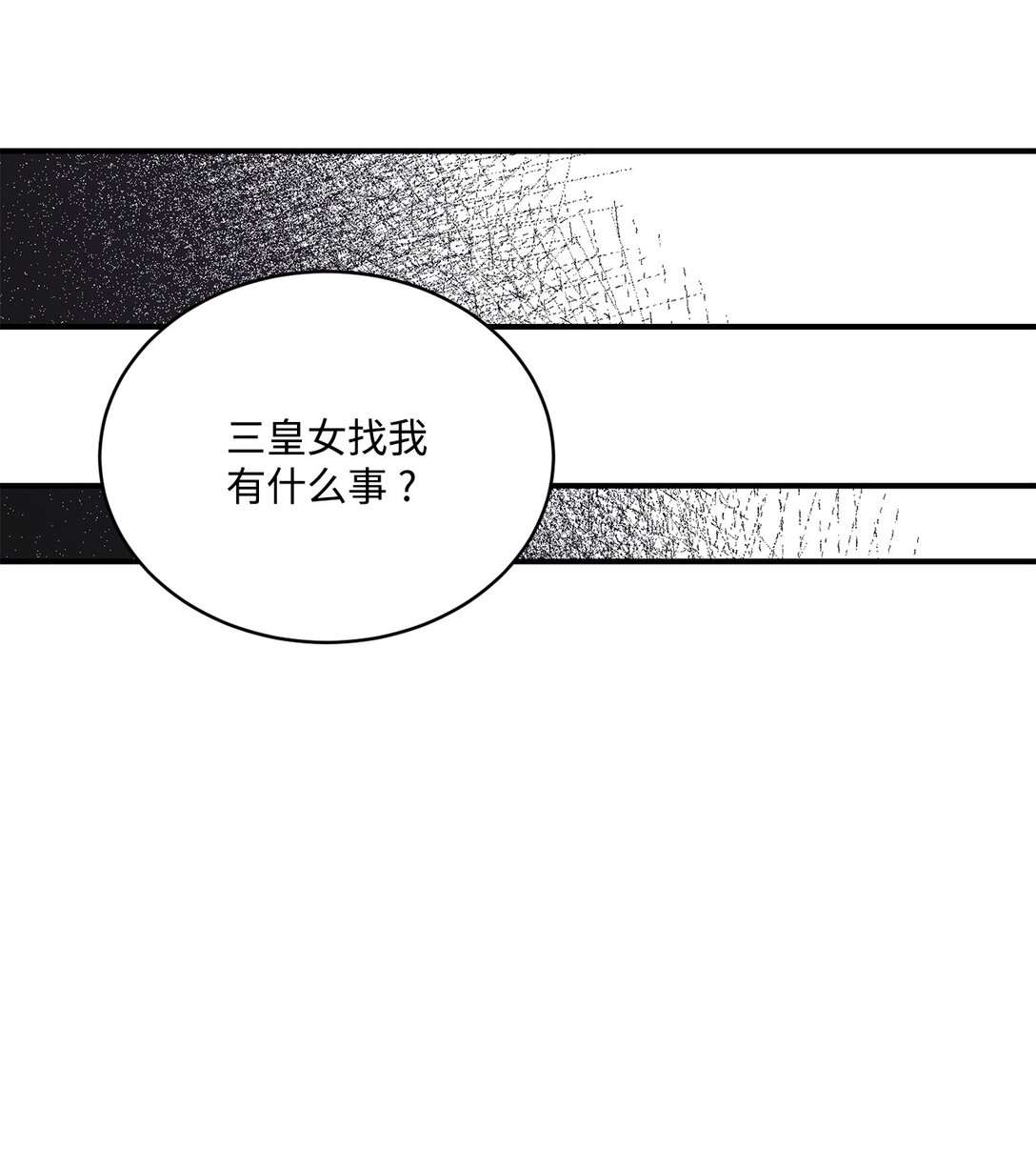 《白鼬小姐想去死》51 暗中联盟 第5页