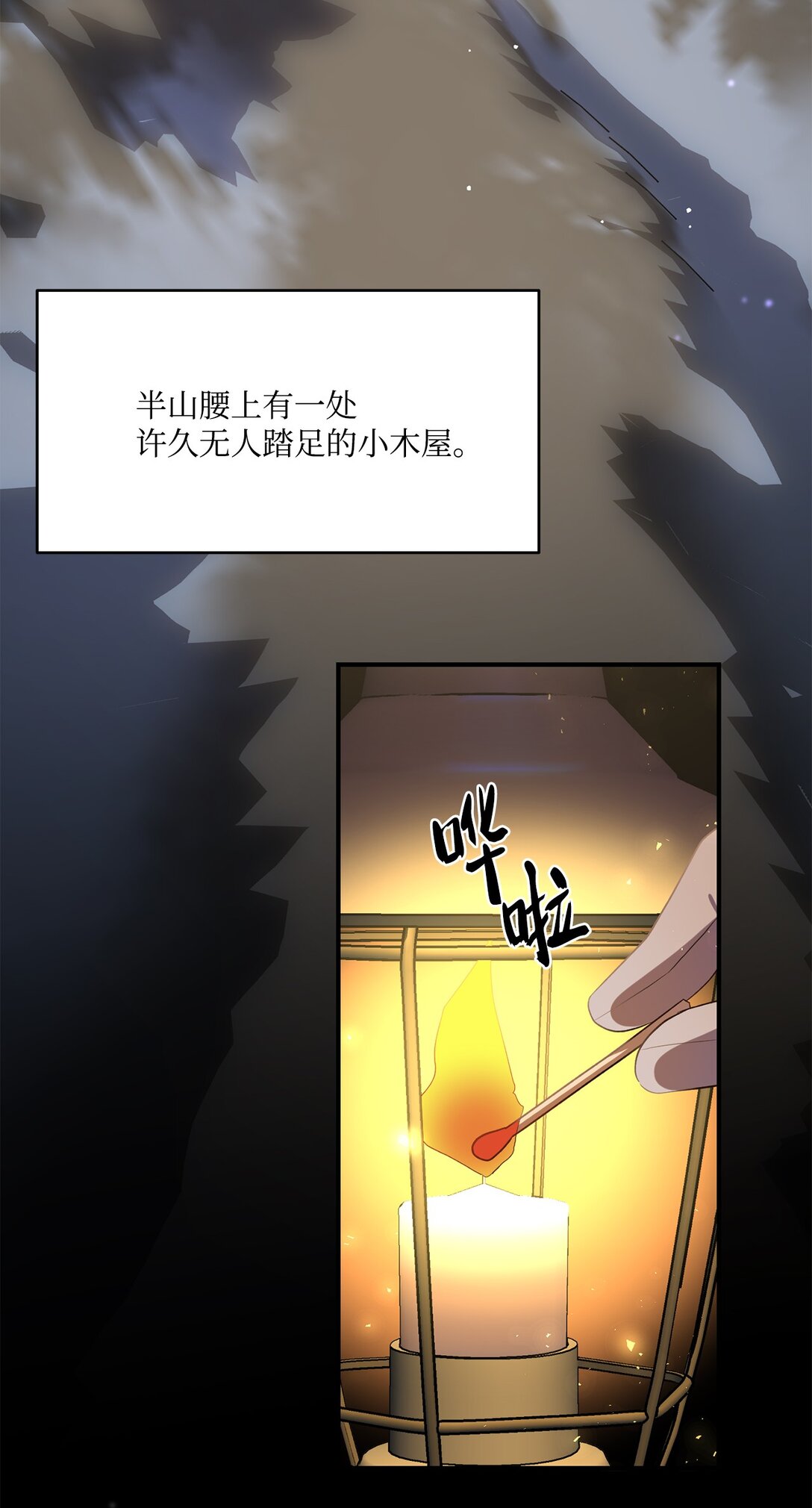 《白鼬小姐想去死》51 暗中联盟 第9页