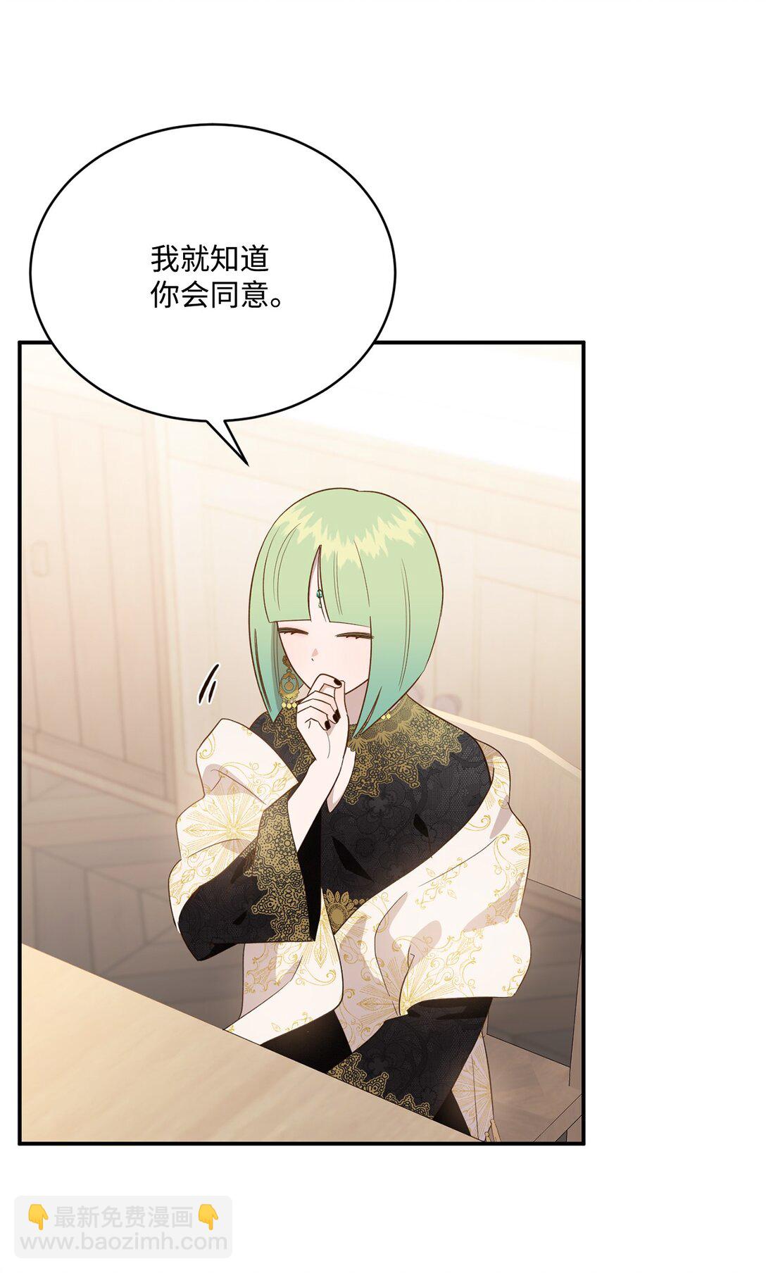 《白鼬小姐想去死》56 赌约 第13页