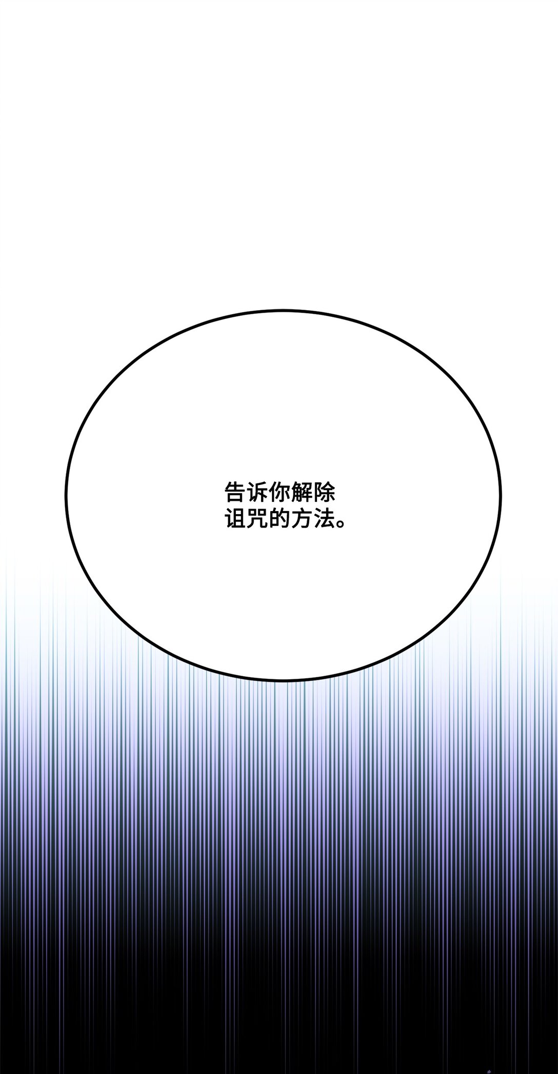 《白鼬小姐想去死》56 赌约 第1页