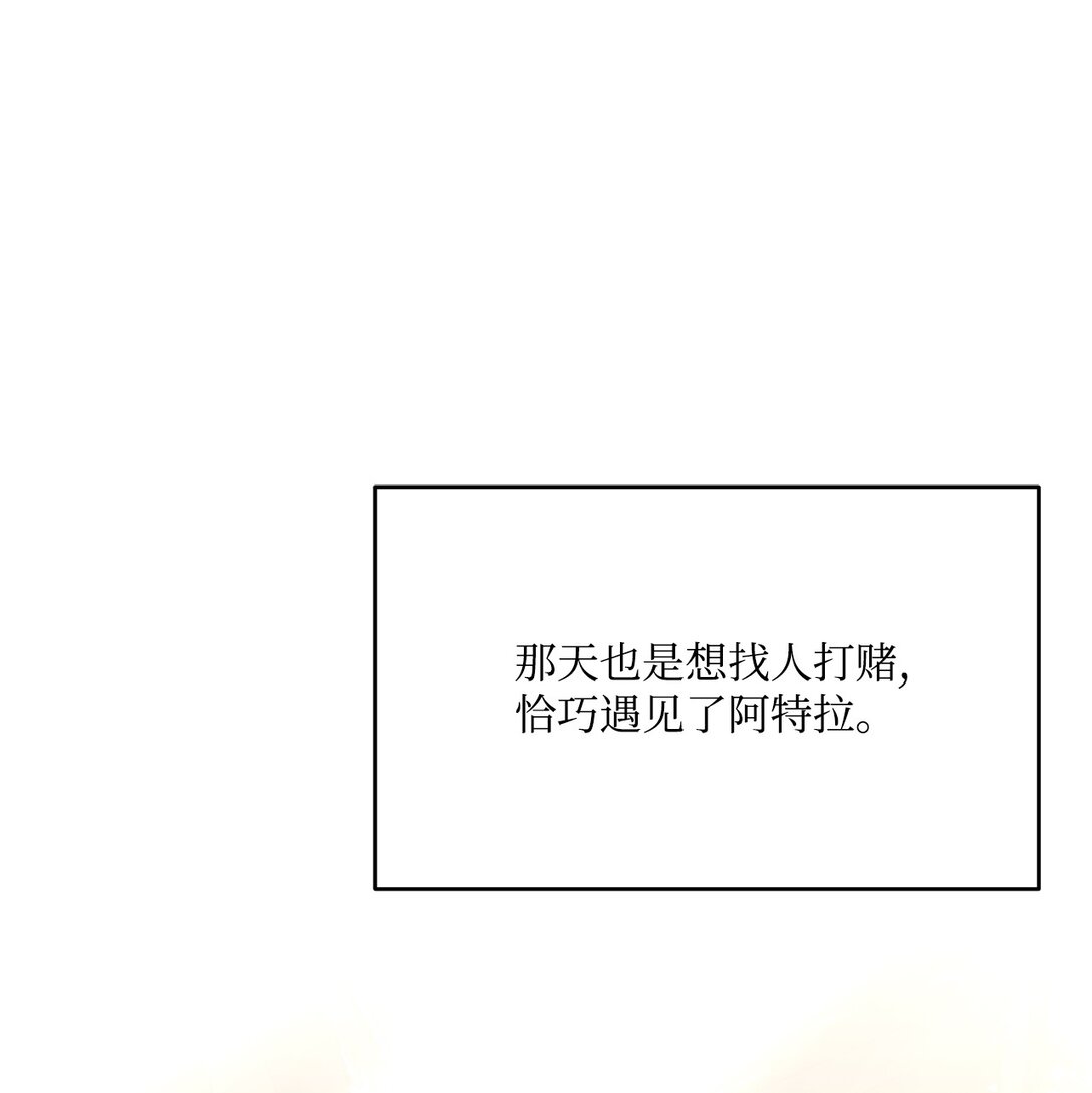 《白鼬小姐想去死》56 赌约 第22页