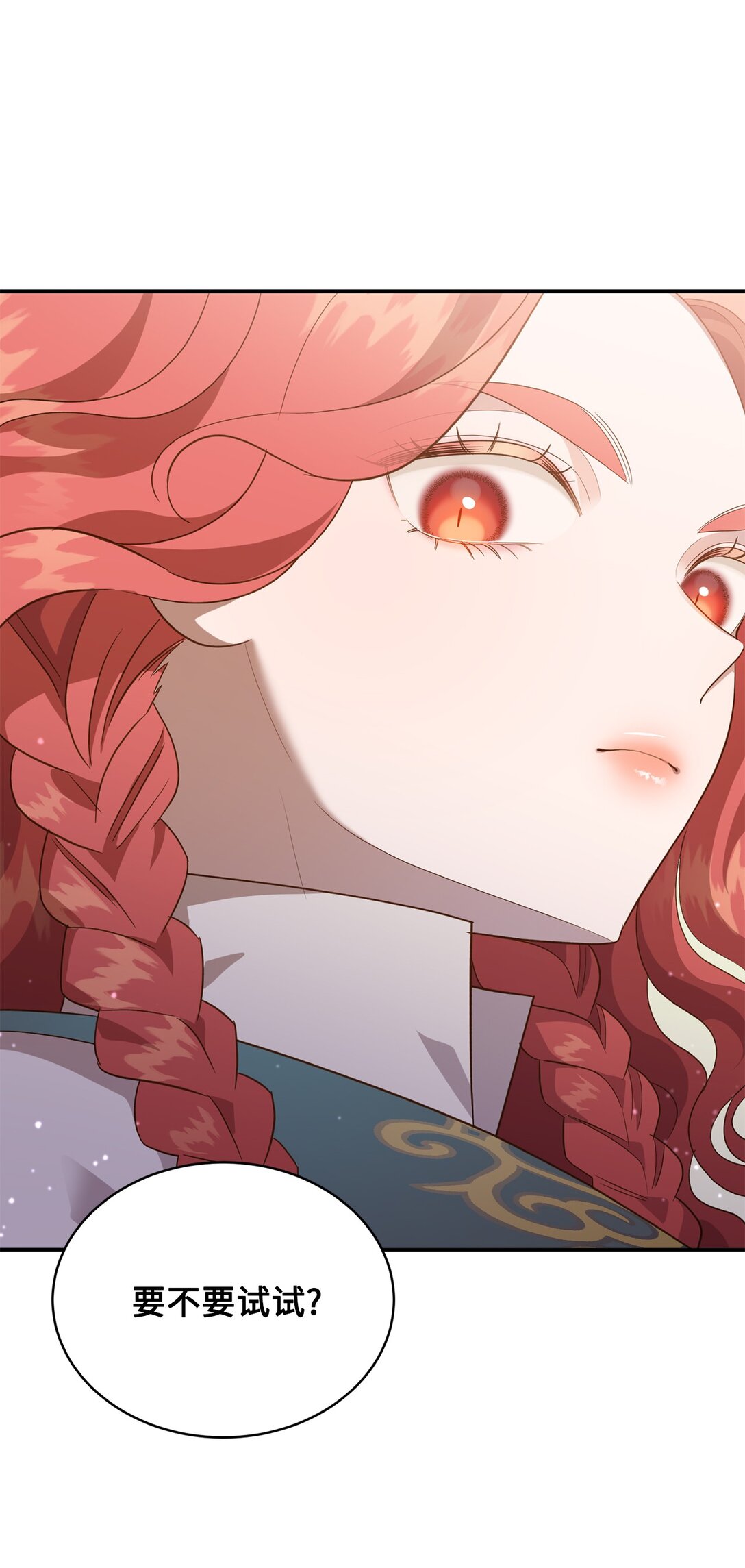 《白鼬小姐想去死》56 赌约 第29页