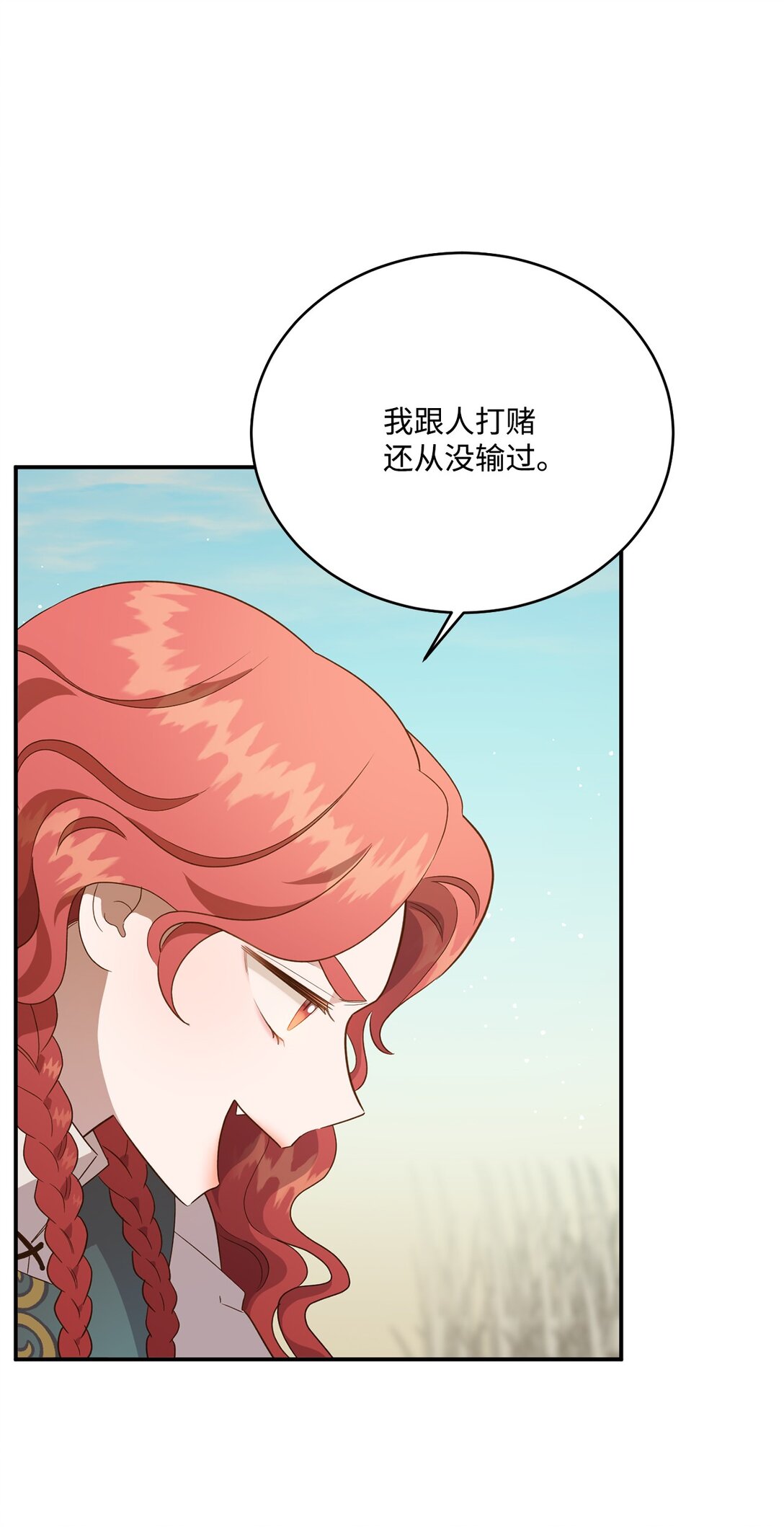 《白鼬小姐想去死》56 赌约 第33页