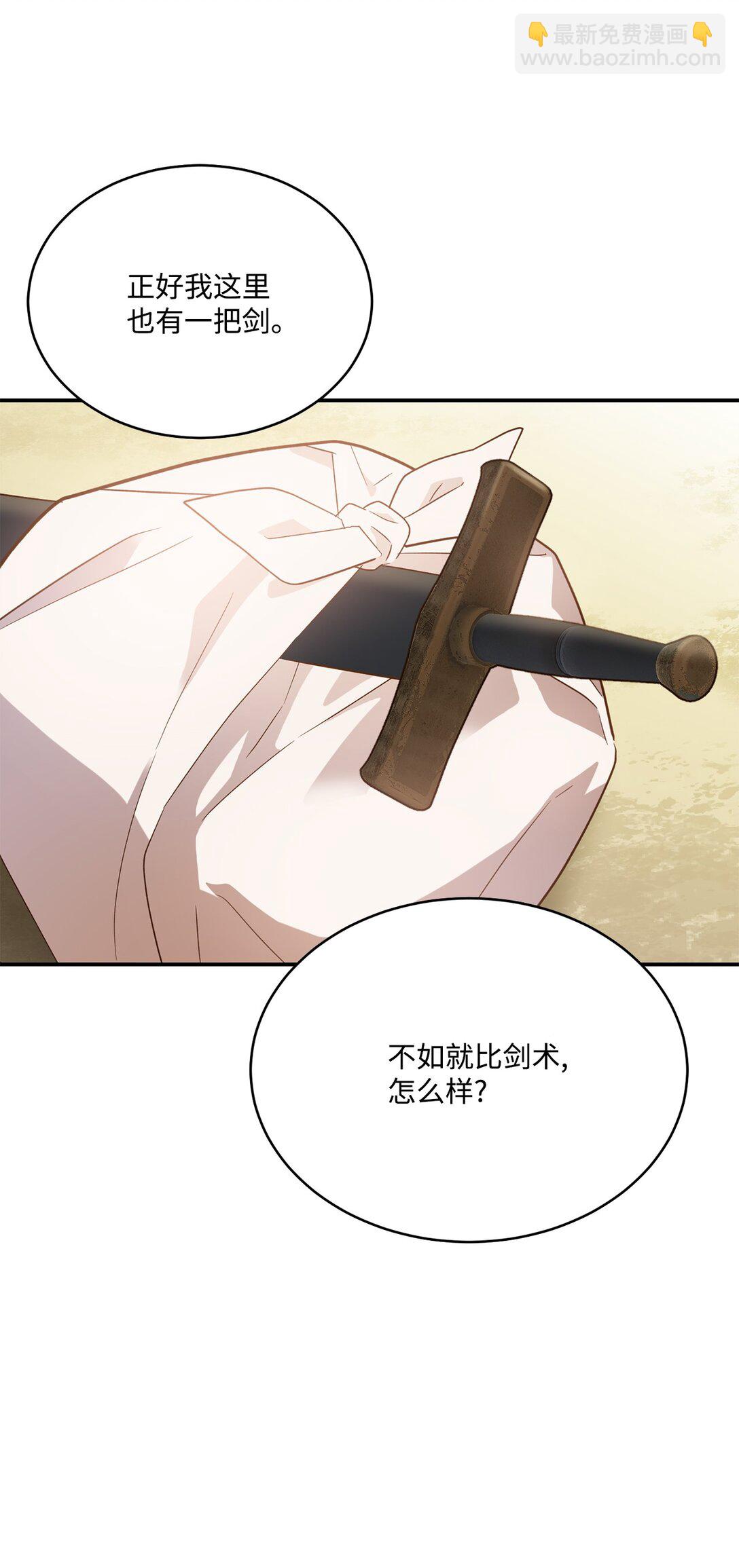 《白鼬小姐想去死》56 赌约 第36页