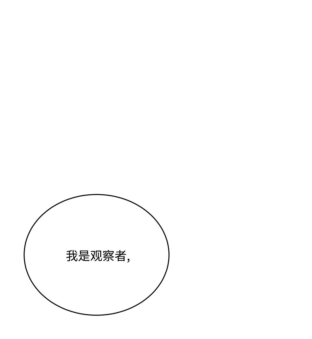 《白鼬小姐想去死》56 赌约 第7页