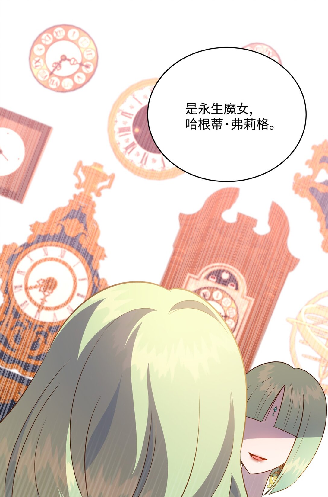 《白鼬小姐想去死》56 赌约 第8页