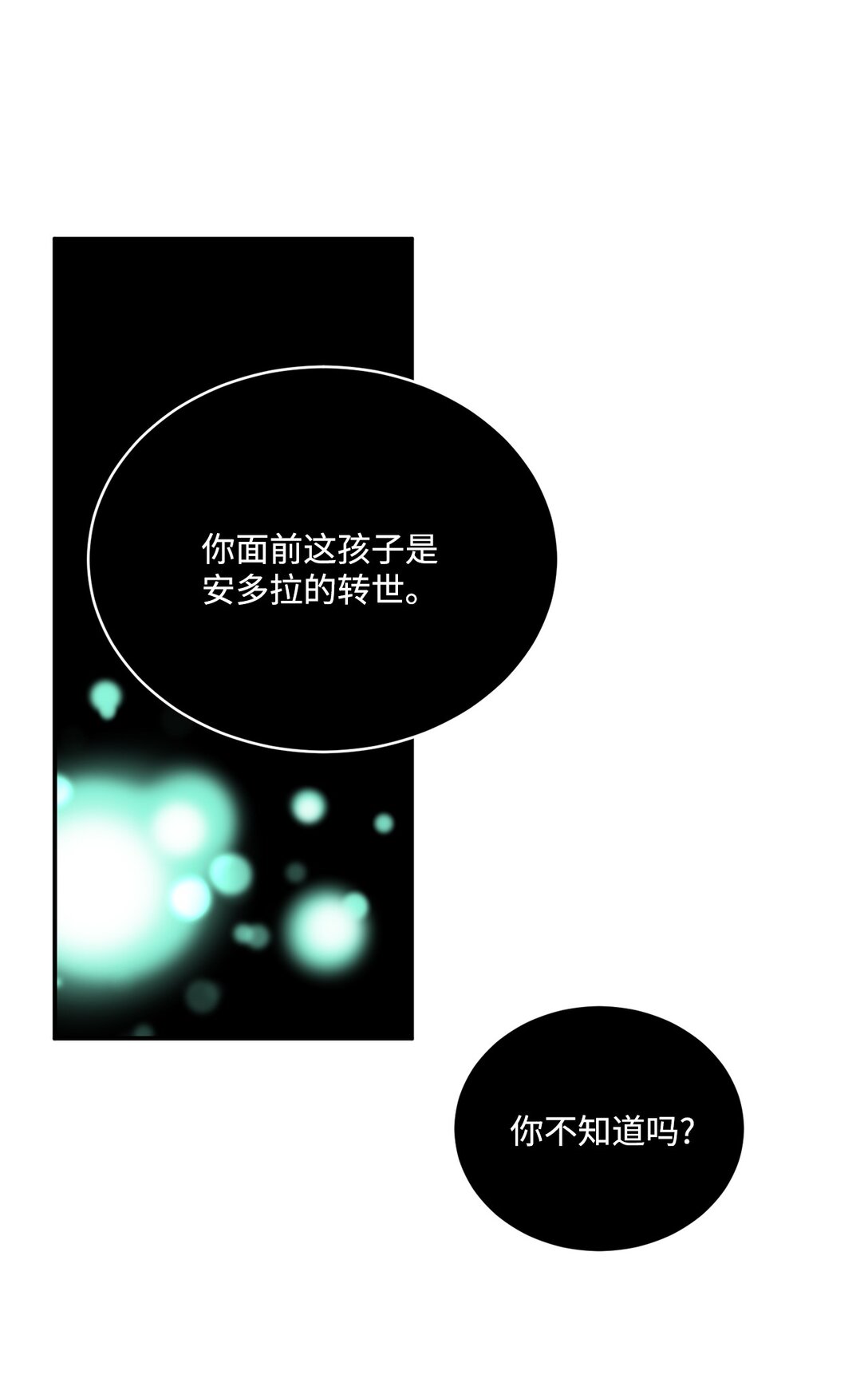 《白鼬小姐想去死》54 灵魂转世 第25页