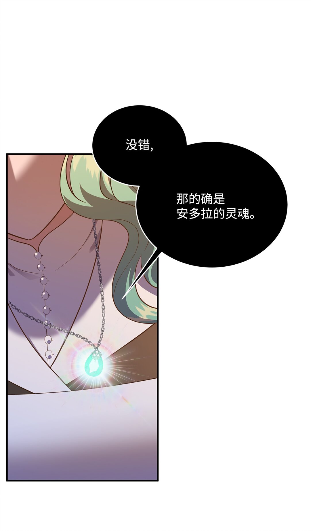 《白鼬小姐想去死》54 灵魂转世 第37页