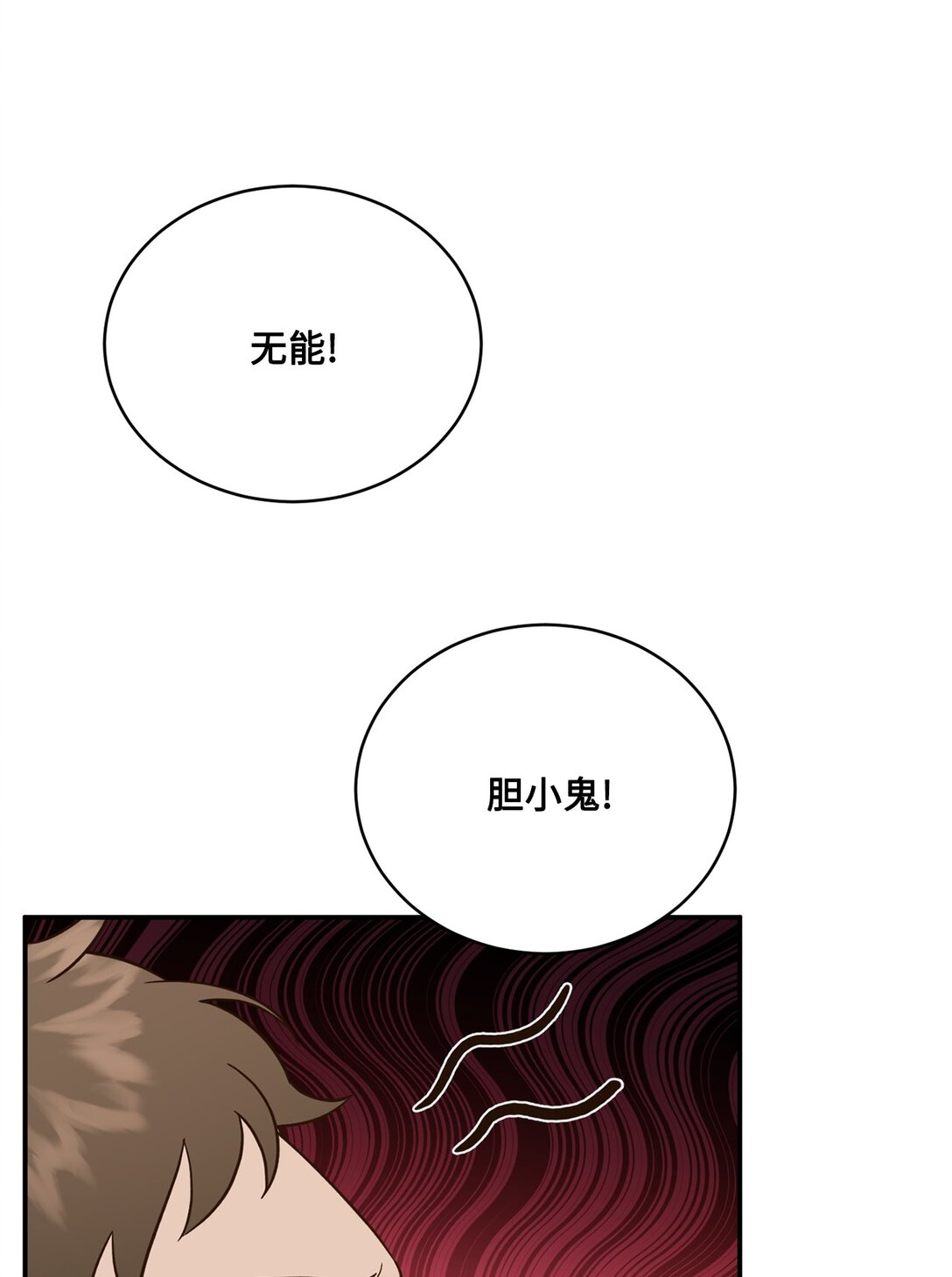 《白鼬小姐想去死》54 灵魂转世 第6页
