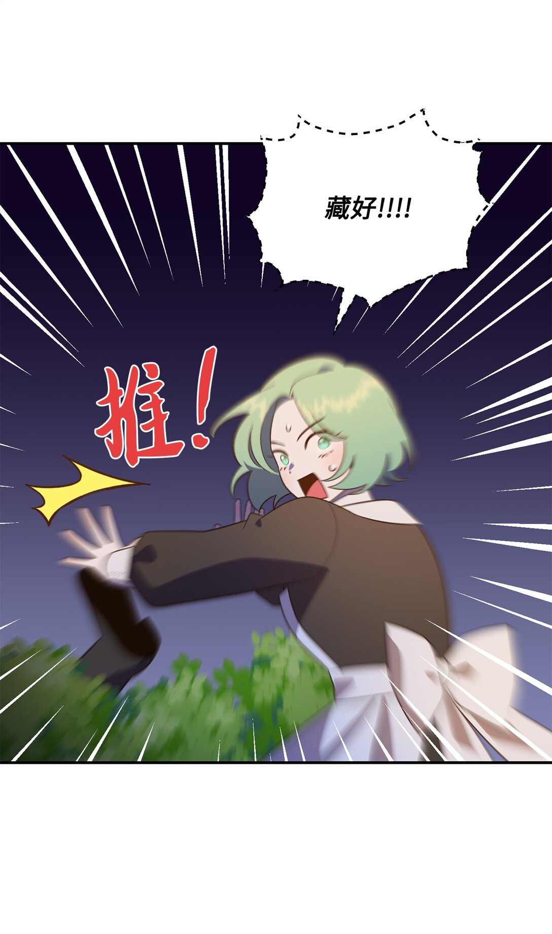 《白鼬小姐想去死》53 收获爱情 第13页