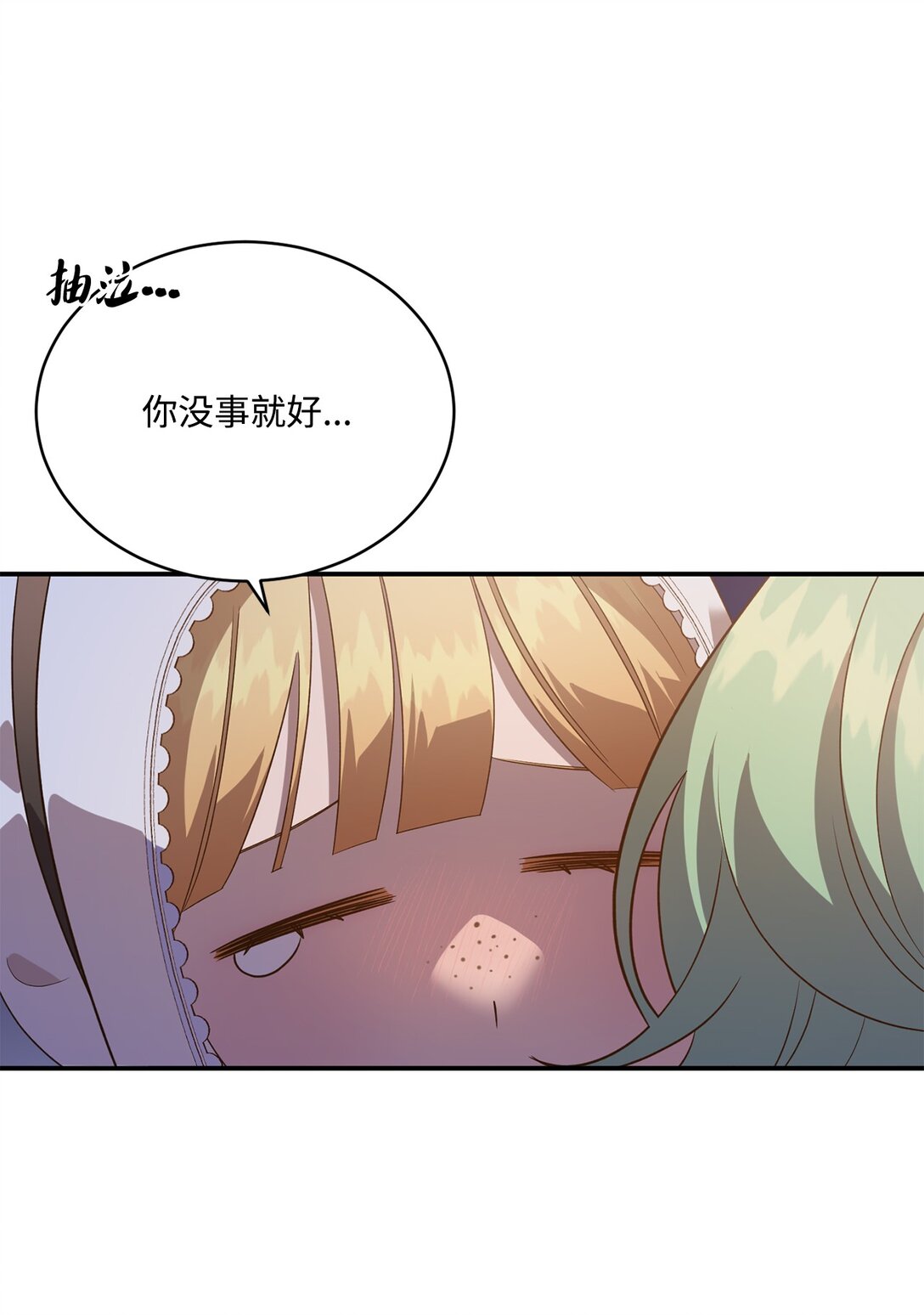 《白鼬小姐想去死》53 收获爱情 第25页